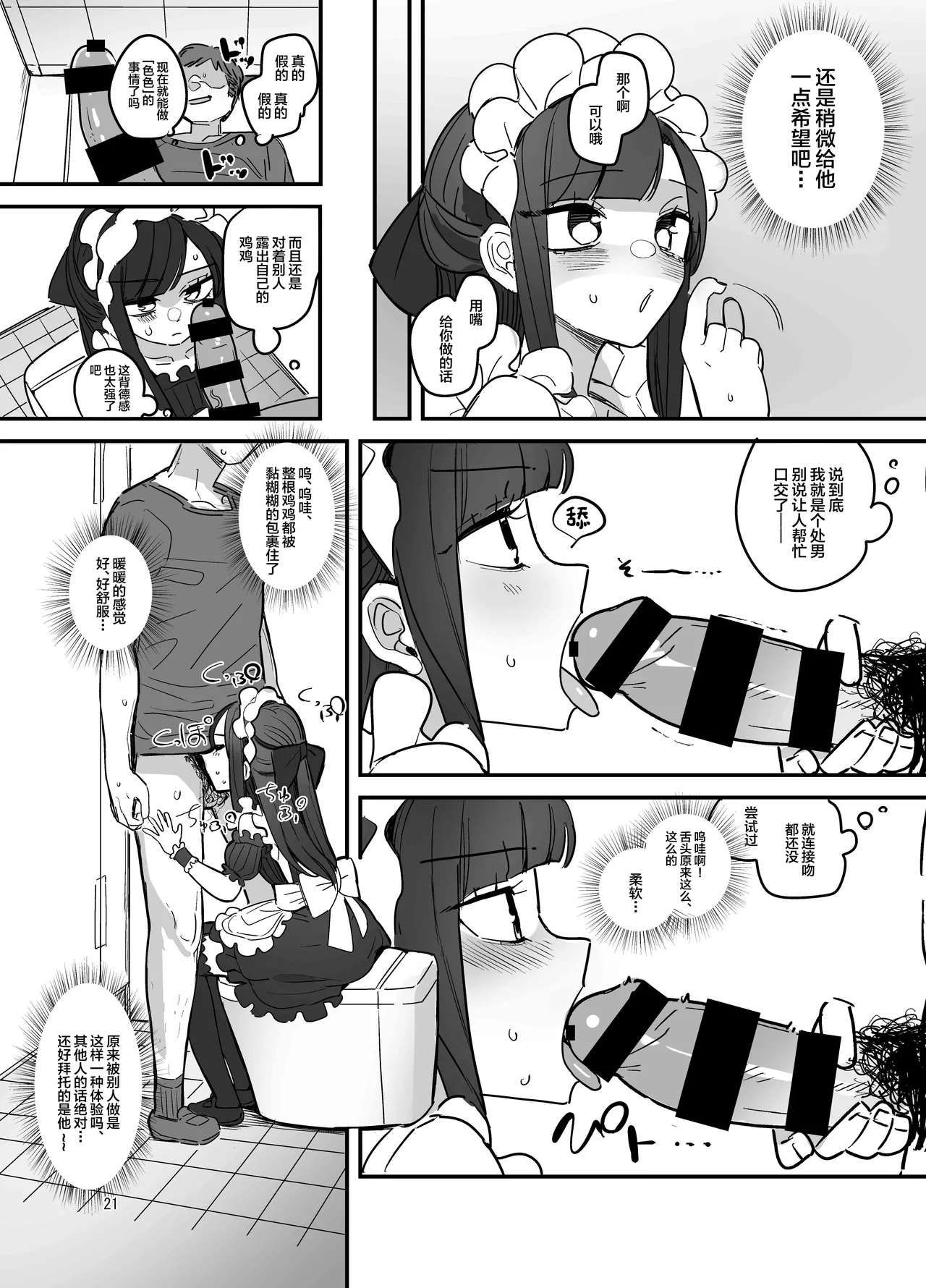 Danshikou Bunkasai Jousou Maid Kissa Assort page 20 original parody - maid anal hentai manga - read online free