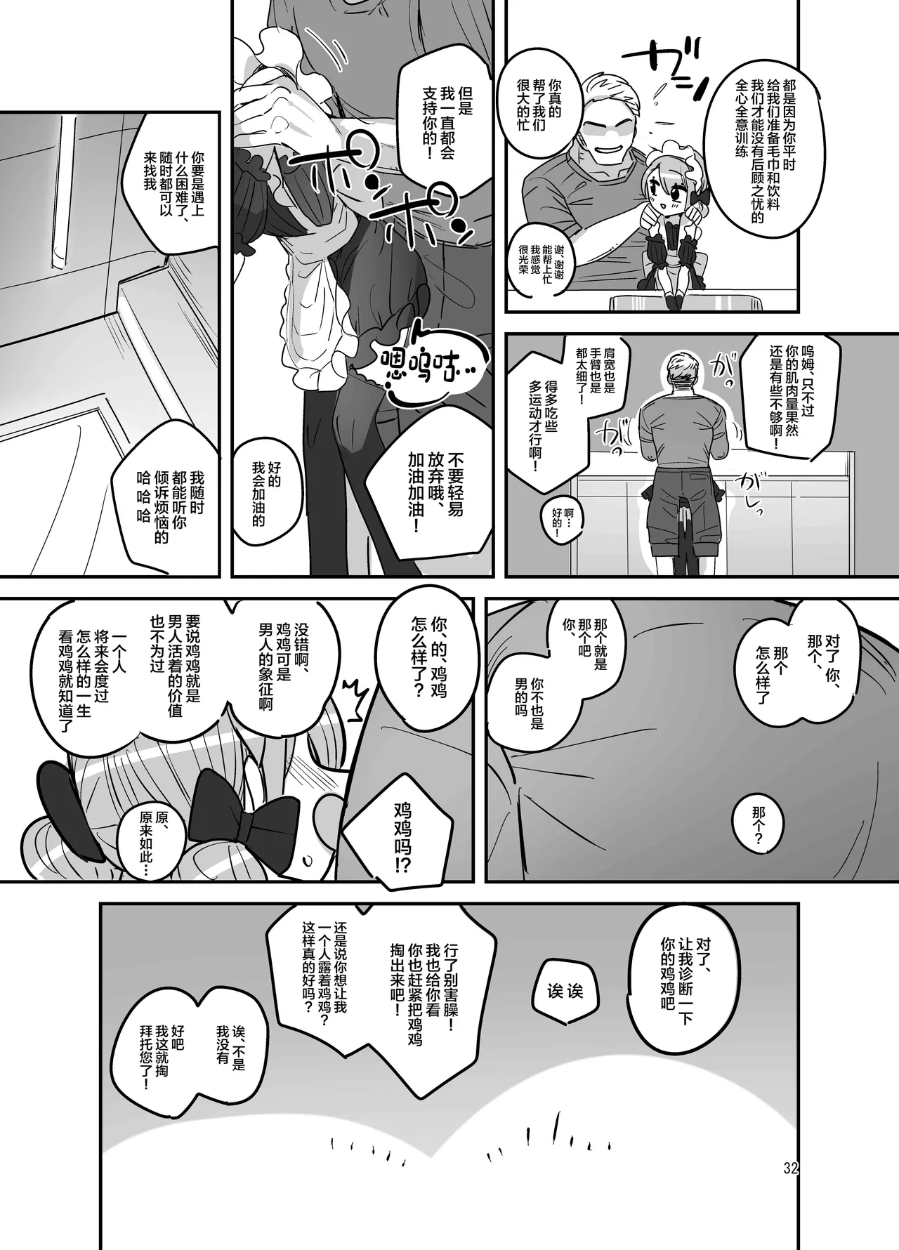 Danshikou Bunkasai Jousou Maid Kissa Assort page 31 original parody - maid anal hentai manga - read online free