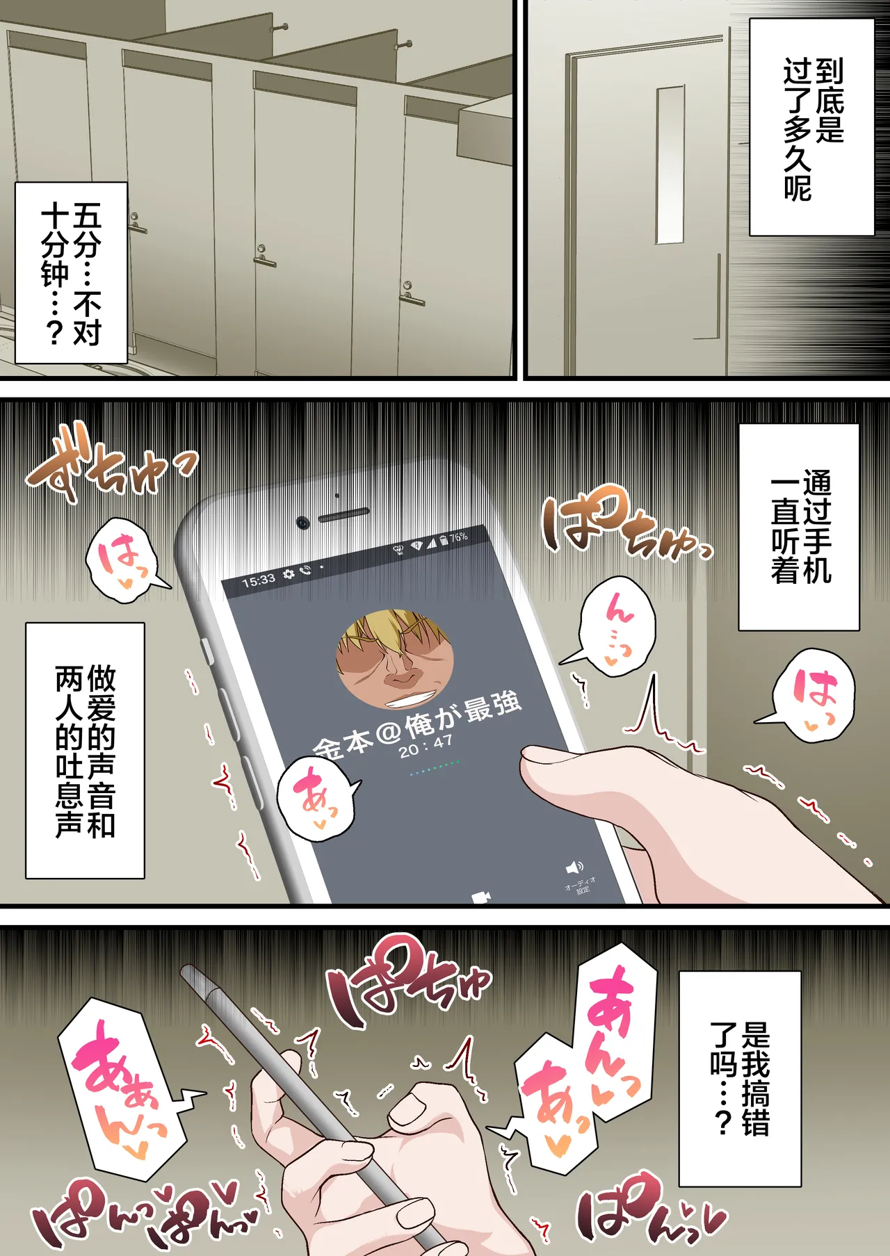 Saimin Charao to Netorare Seitokai NTR 2 - Page 50