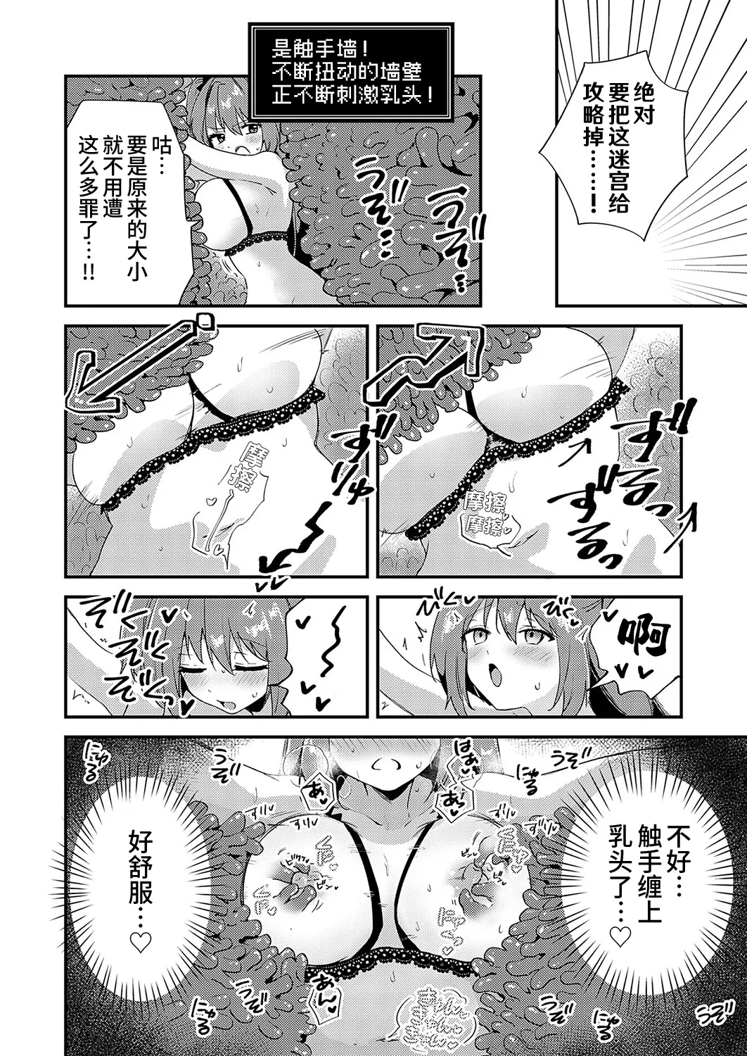 Chikubizeme no Wana! Hentai Erotorappudanjon | 专攻乳头的圈套! 变态色色连环套迷宫 page 11 - transformation big breasts hentai manga - read online free