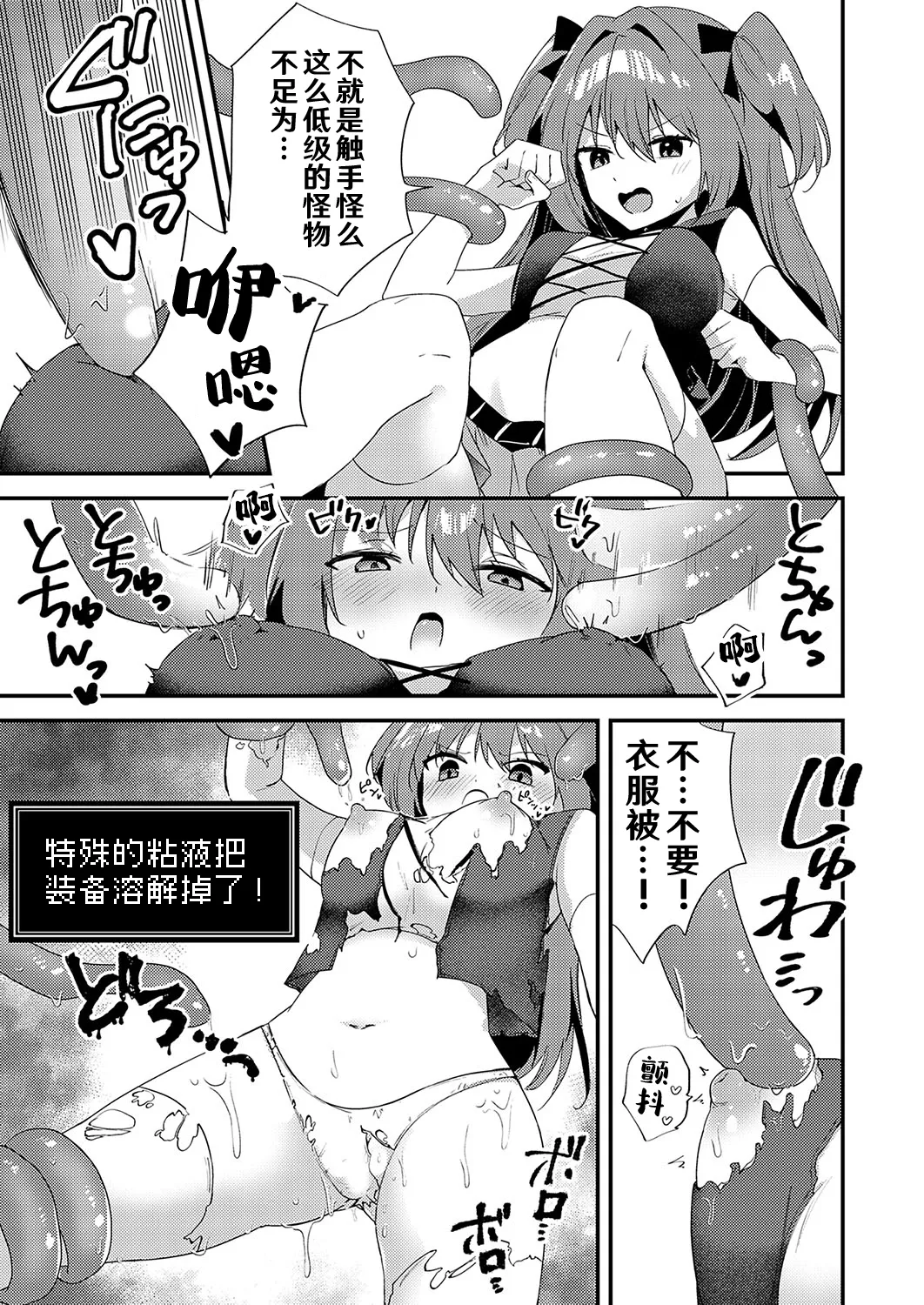 Chikubizeme no Wana! Hentai Erotorappudanjon | 专攻乳头的圈套! 变态色色连环套迷宫 - Page 6