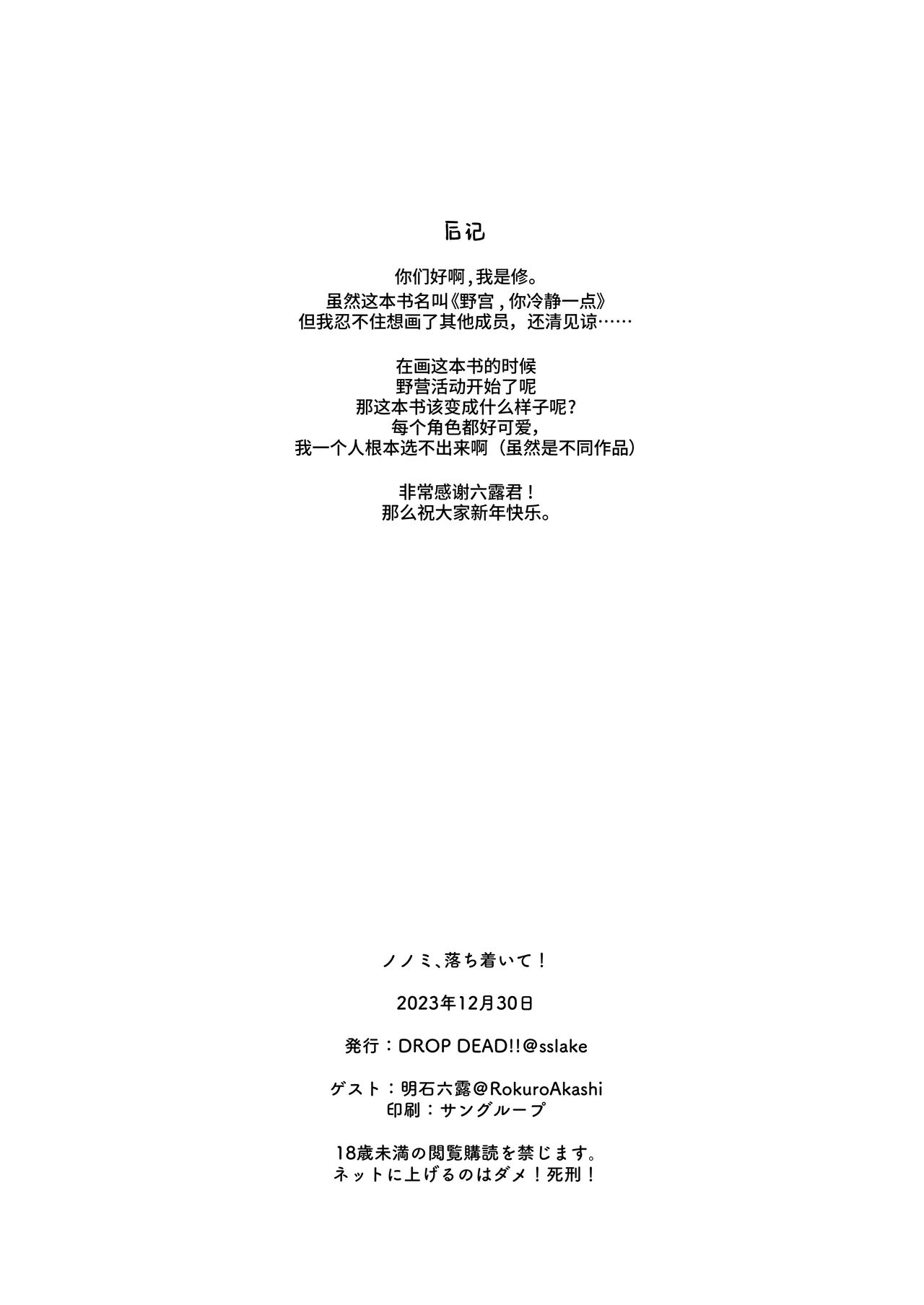 Nonomi, Ochitsuite. - My feelings grow... | 野宫，你冷静一点。 - Page 36