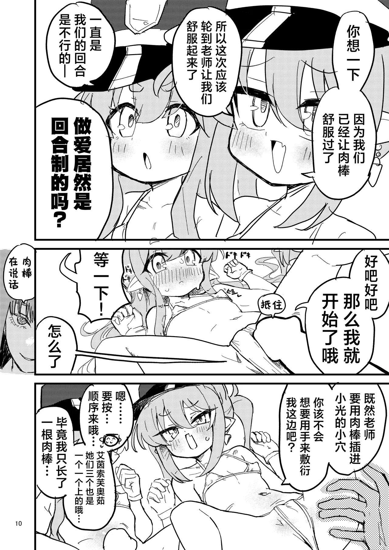 Shupogaki o Wakaraseyou!! - Page 10