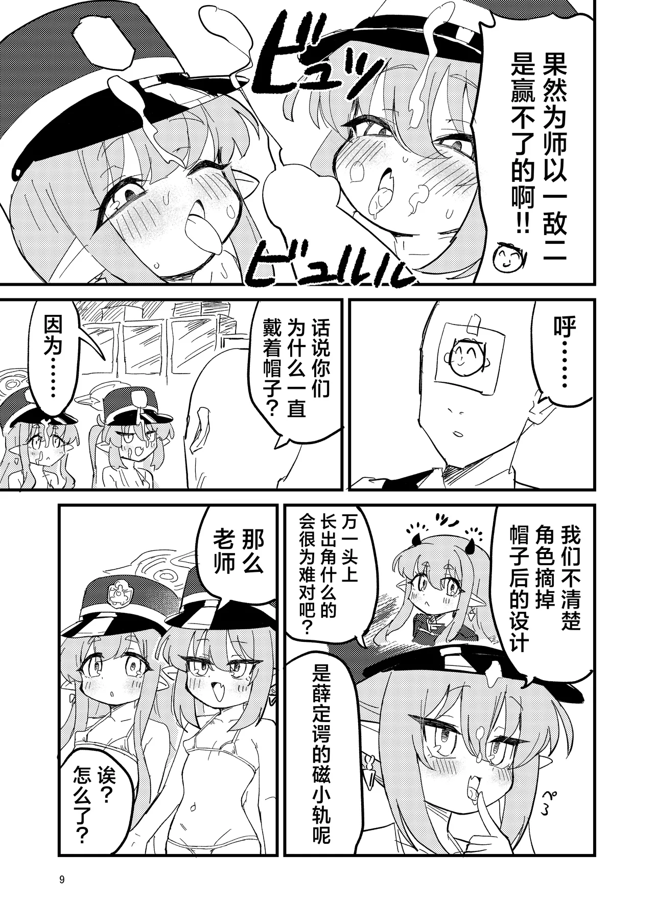 Shupogaki o Wakaraseyou!! - Page 9