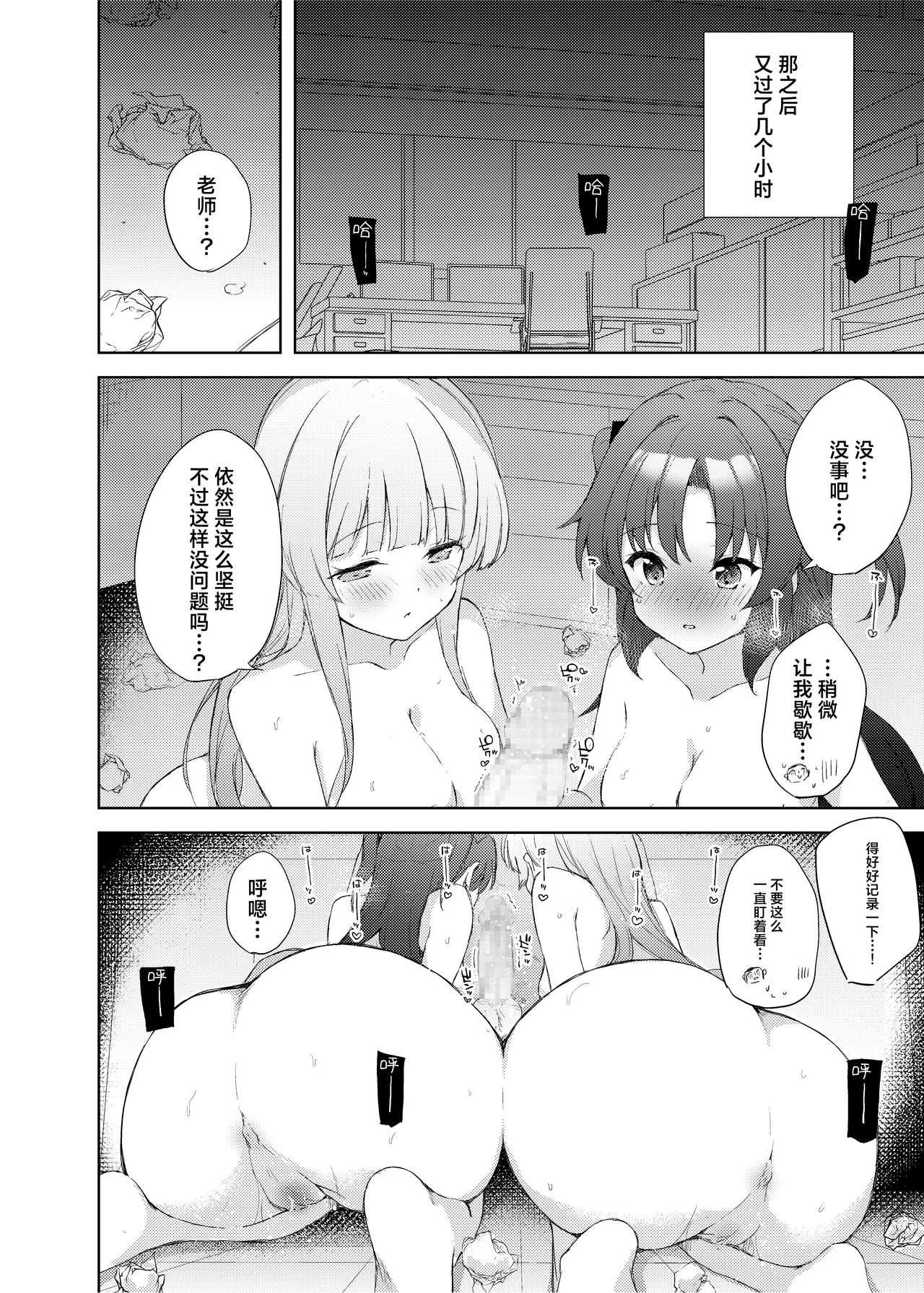 Blue_Translucently page 19 featuring sensei blue archive parody - sole male very long hair hentai manga - read online free