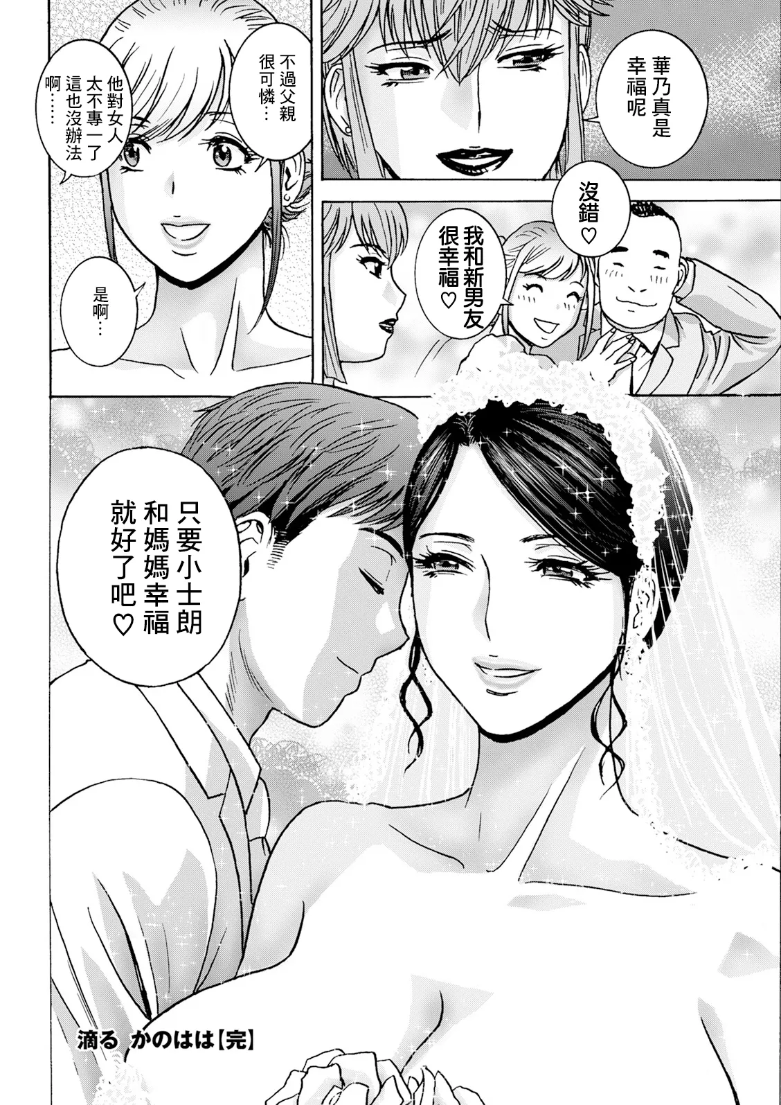 Shitataru Kanohaha Saishuuwa - Page 18