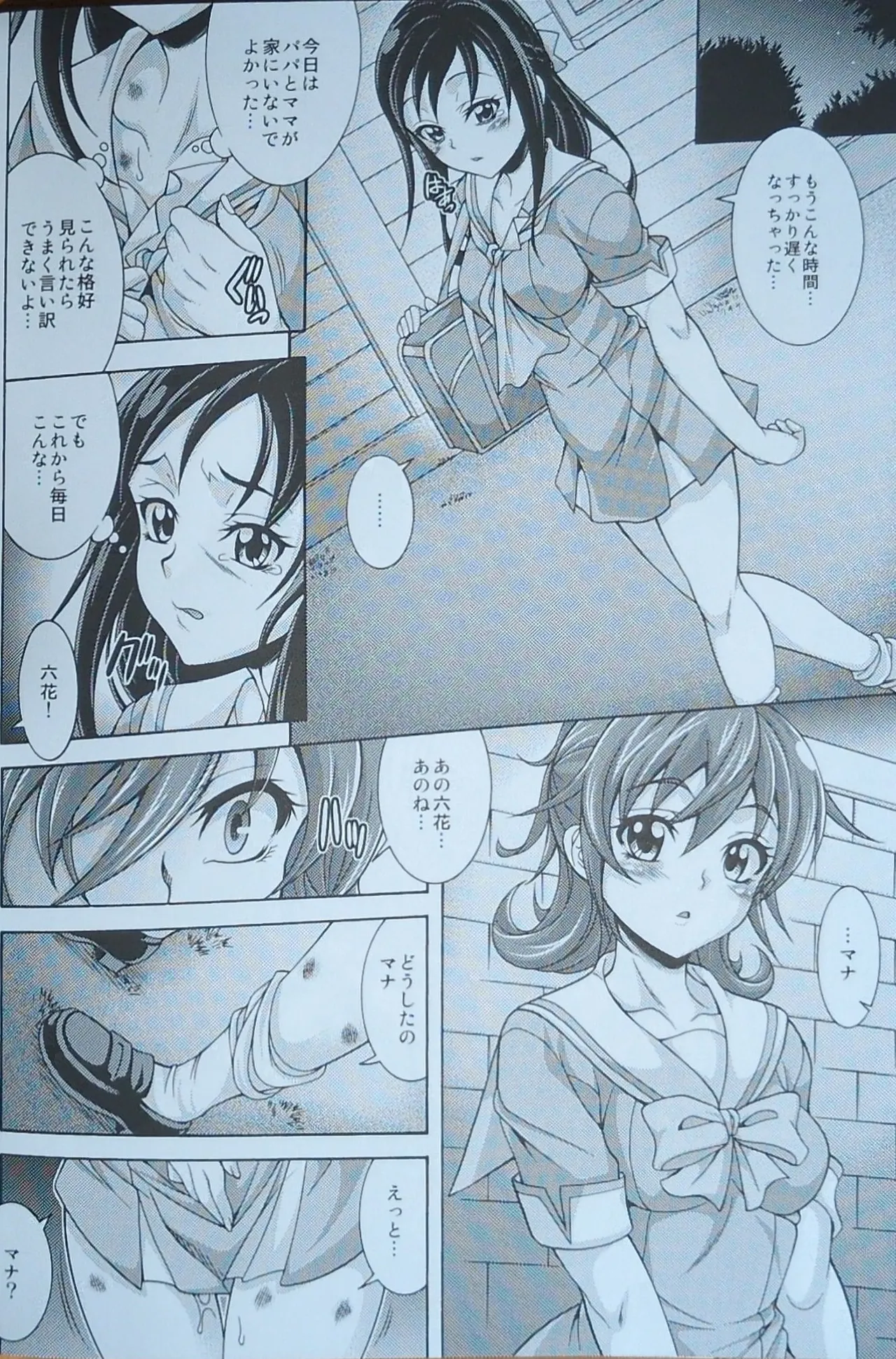 (C84) [K2友の怪 (みずき)]DIAMOND CODA(ドキドキ！プリキュア!)【写真】 page 19 featuring cure diamond dokidoki precure parody - defloration magical girl hentai manga - read online free