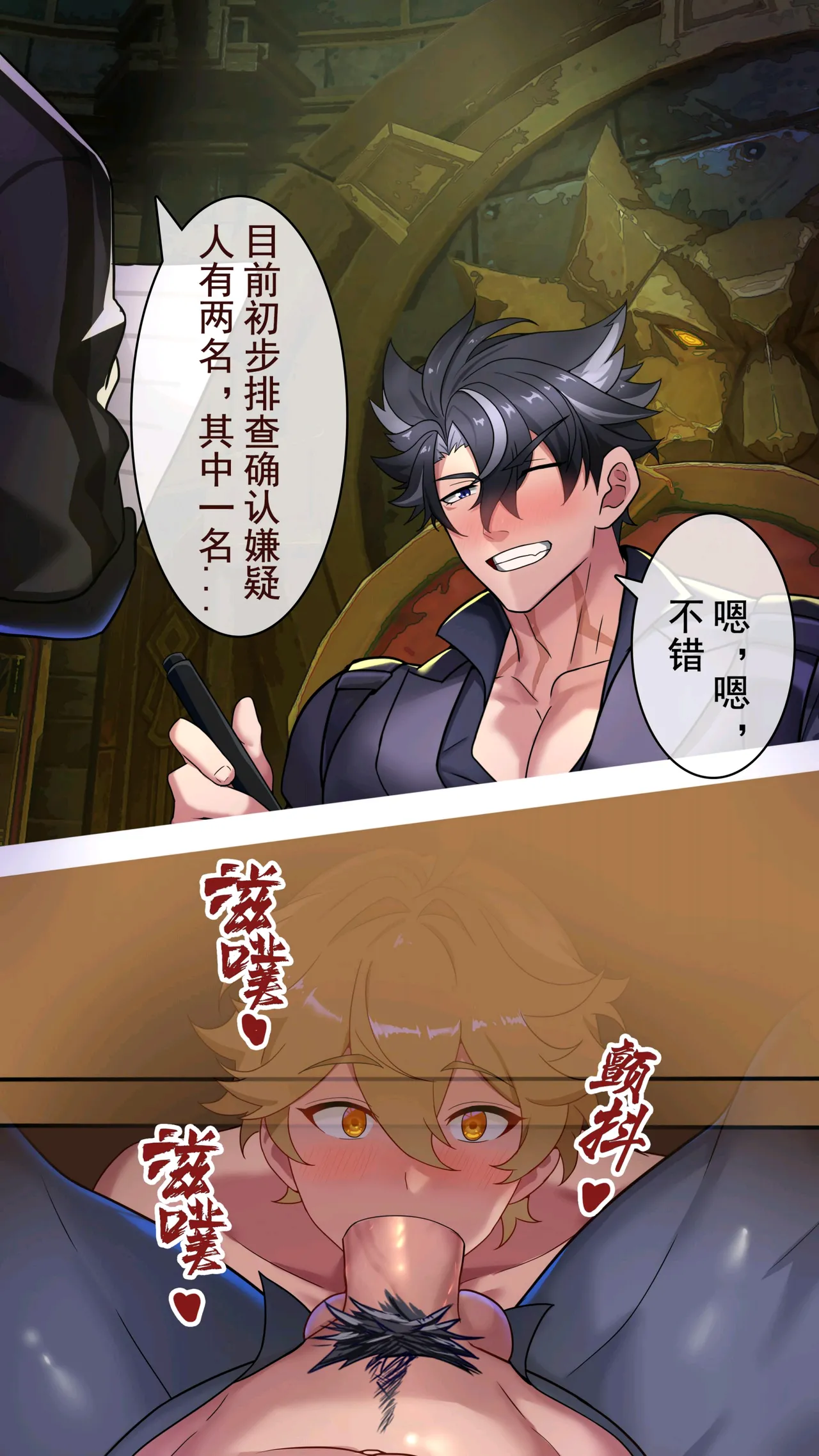 冥河残月-莱欧斯利的办公室 - Page 7