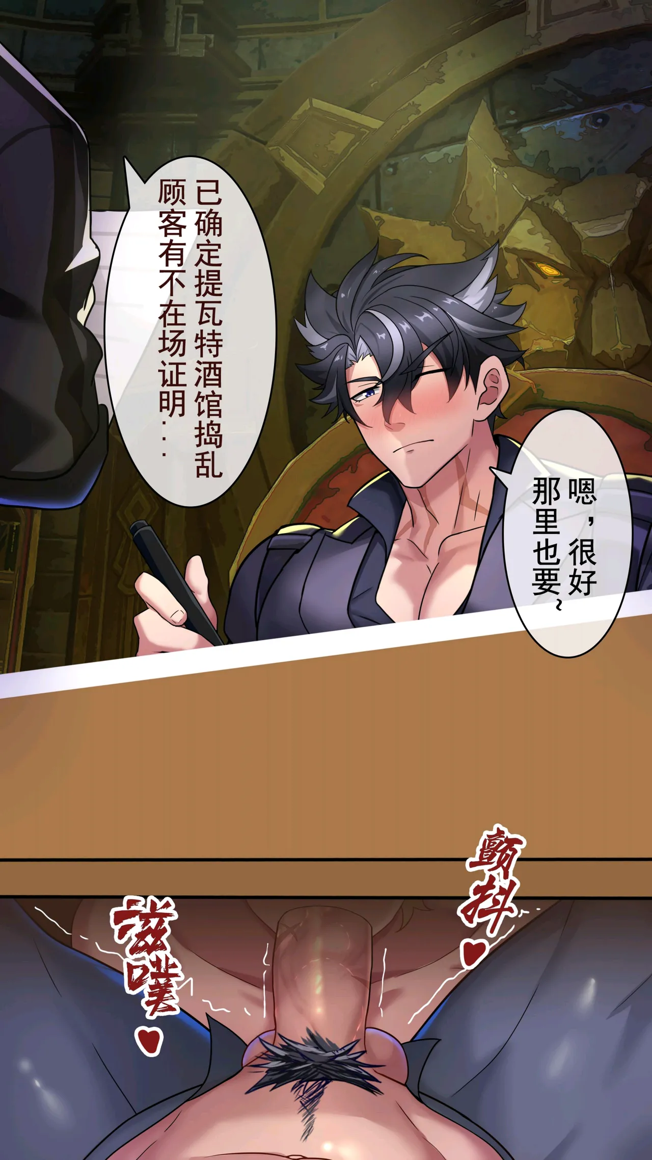 冥河残月-莱欧斯利的办公室 - Page 8