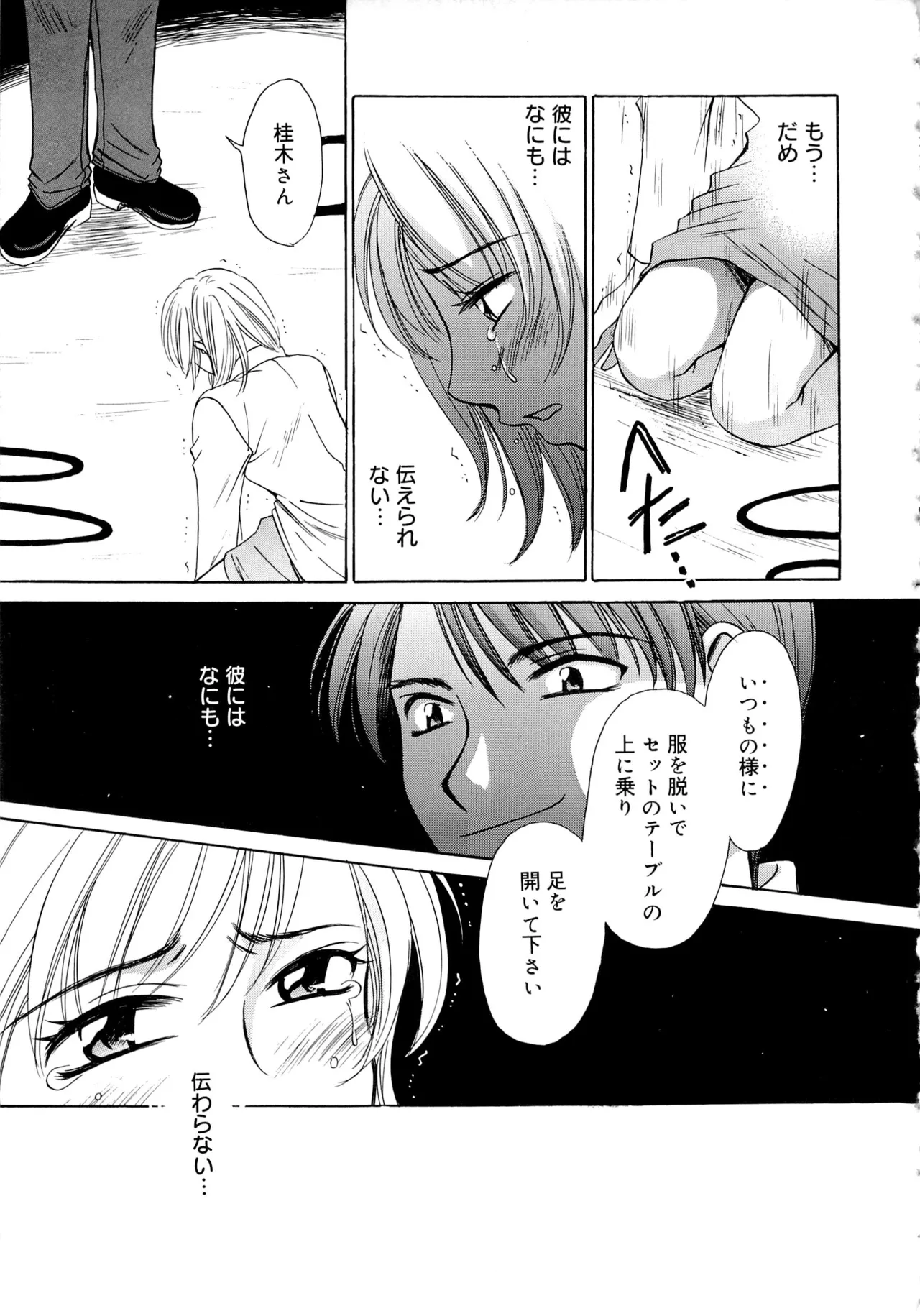 [Gotoh Akira] 21-ji no Onna ~Newscaster Katsuragi Miki~ 1 page 100 - sex toys tankoubon hentai manga - read online free