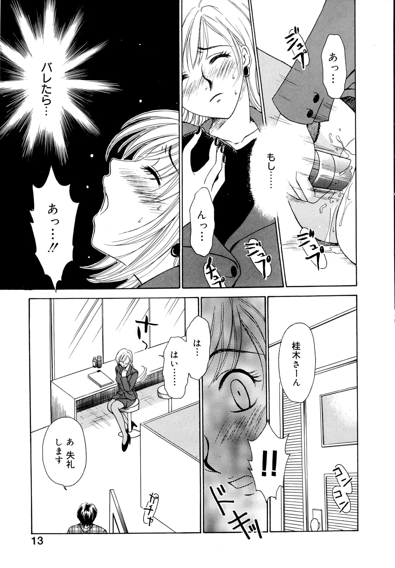 [Gotoh Akira] 21-ji no Onna ~Newscaster Katsuragi Miki~ 1 page 12 - blackmail sex toys hentai manga - read online free