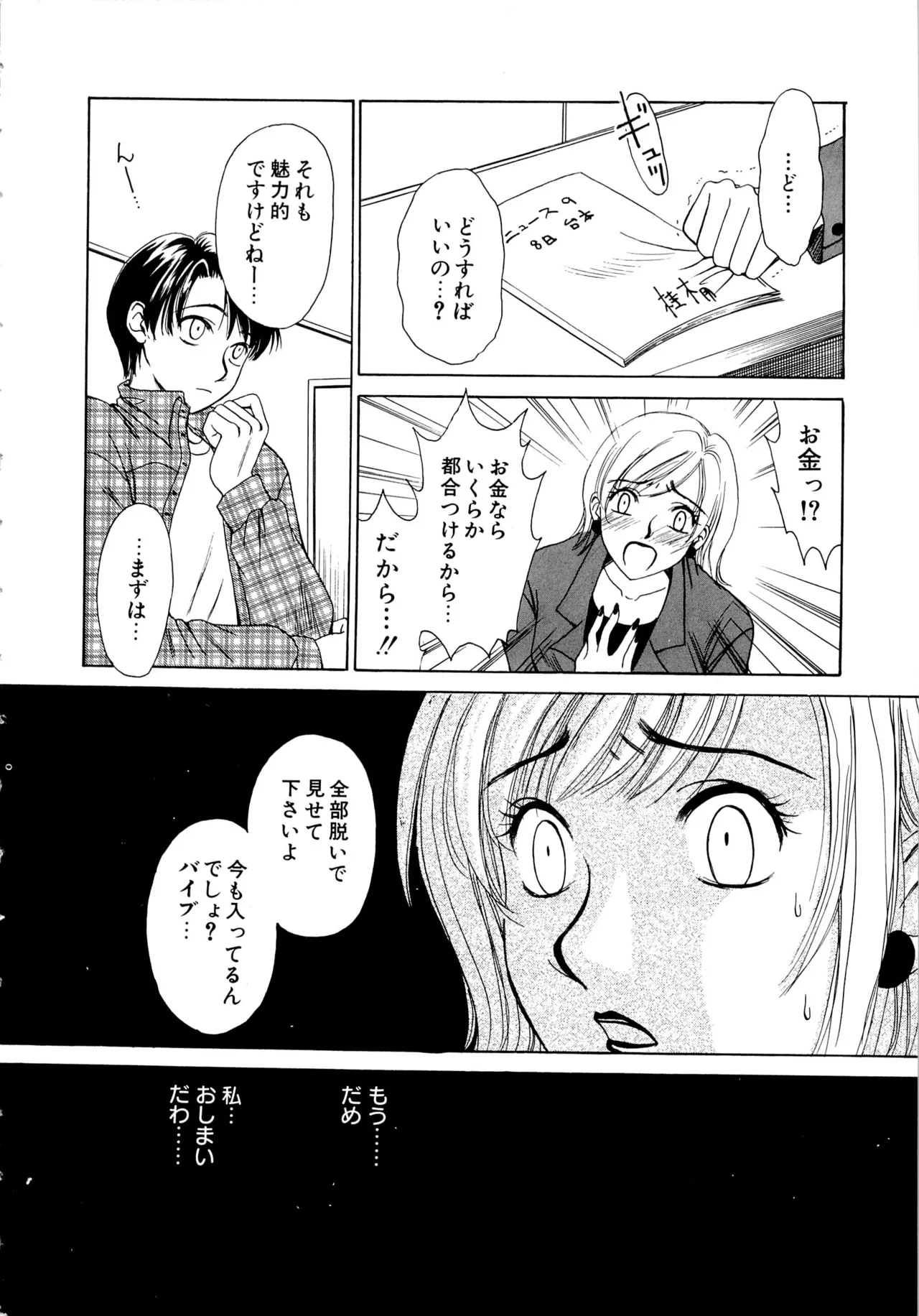 [Gotoh Akira] 21-ji no Onna ~Newscaster Katsuragi Miki~ 1 page 15 - blackmail sex toys hentai manga - read online free