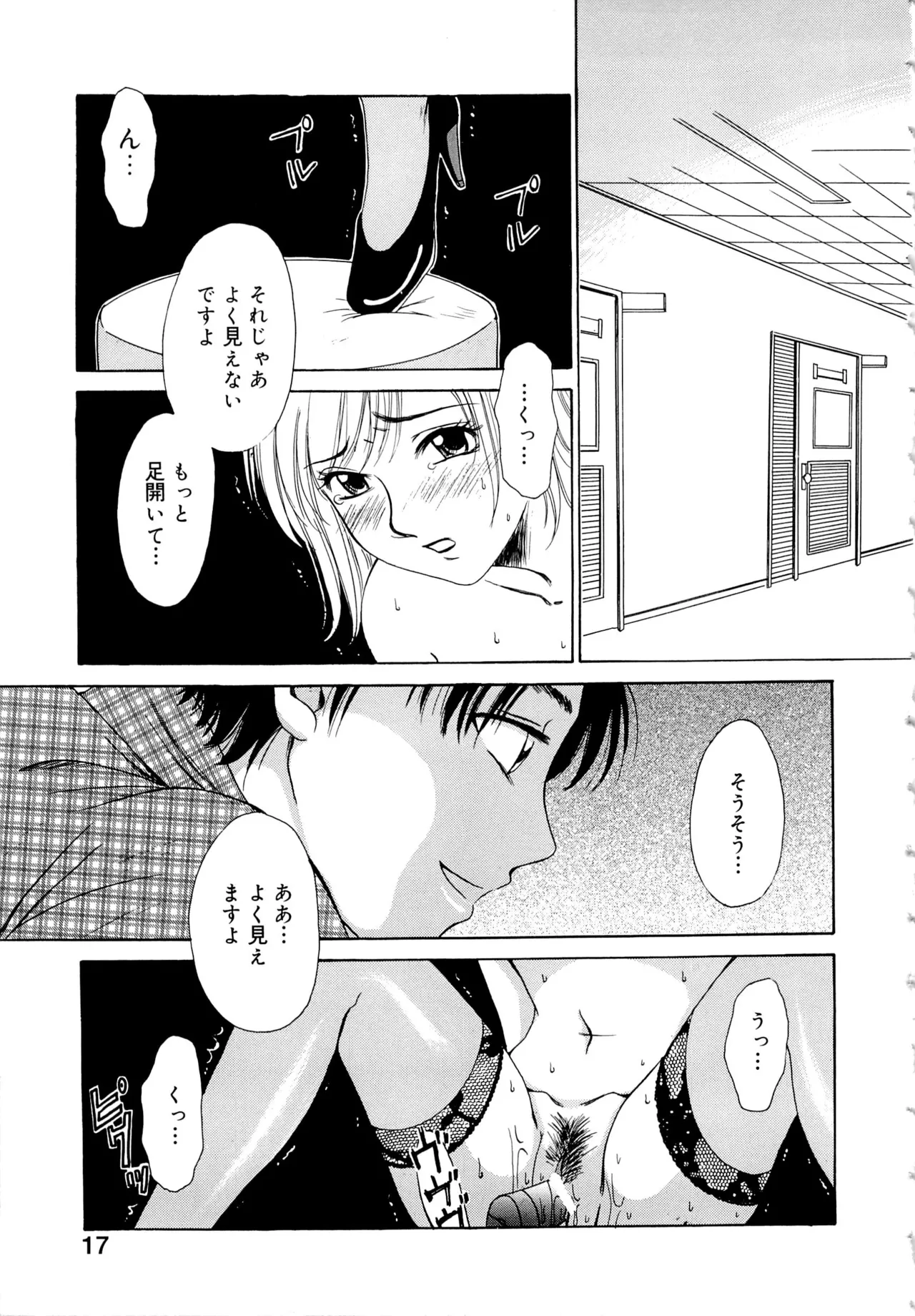[Gotoh Akira] 21-ji no Onna ~Newscaster Katsuragi Miki~ 1 page 16 - sex toys tankoubon hentai manga - read online free