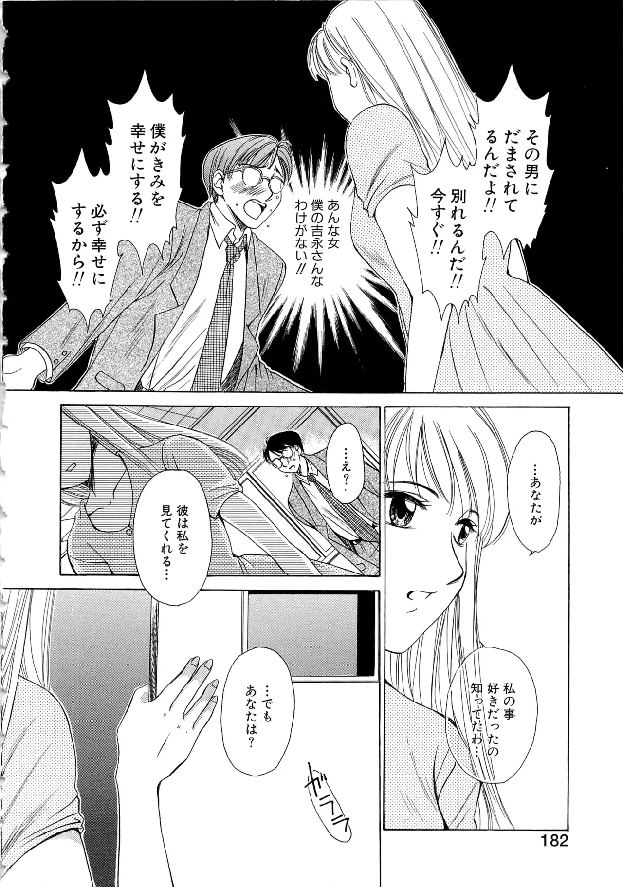 [Gotoh Akira] 21-ji no Onna ~Newscaster Katsuragi Miki~ 1 page 181 - sex toys tankoubon hentai manga - read online free