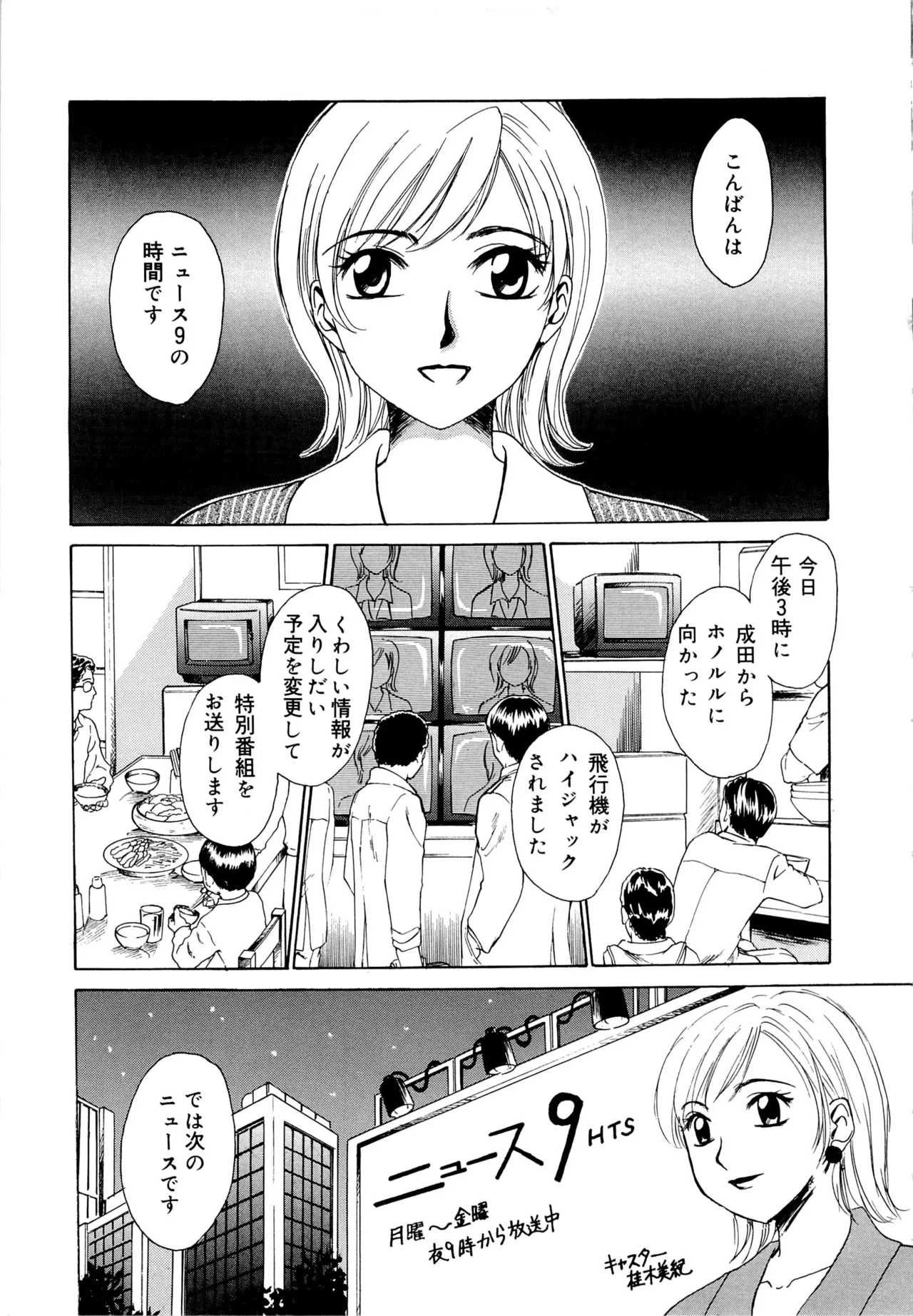 [Gotoh Akira] 21-ji no Onna ~Newscaster Katsuragi Miki~ 1 page 28 - sex toys tankoubon hentai manga - read online free