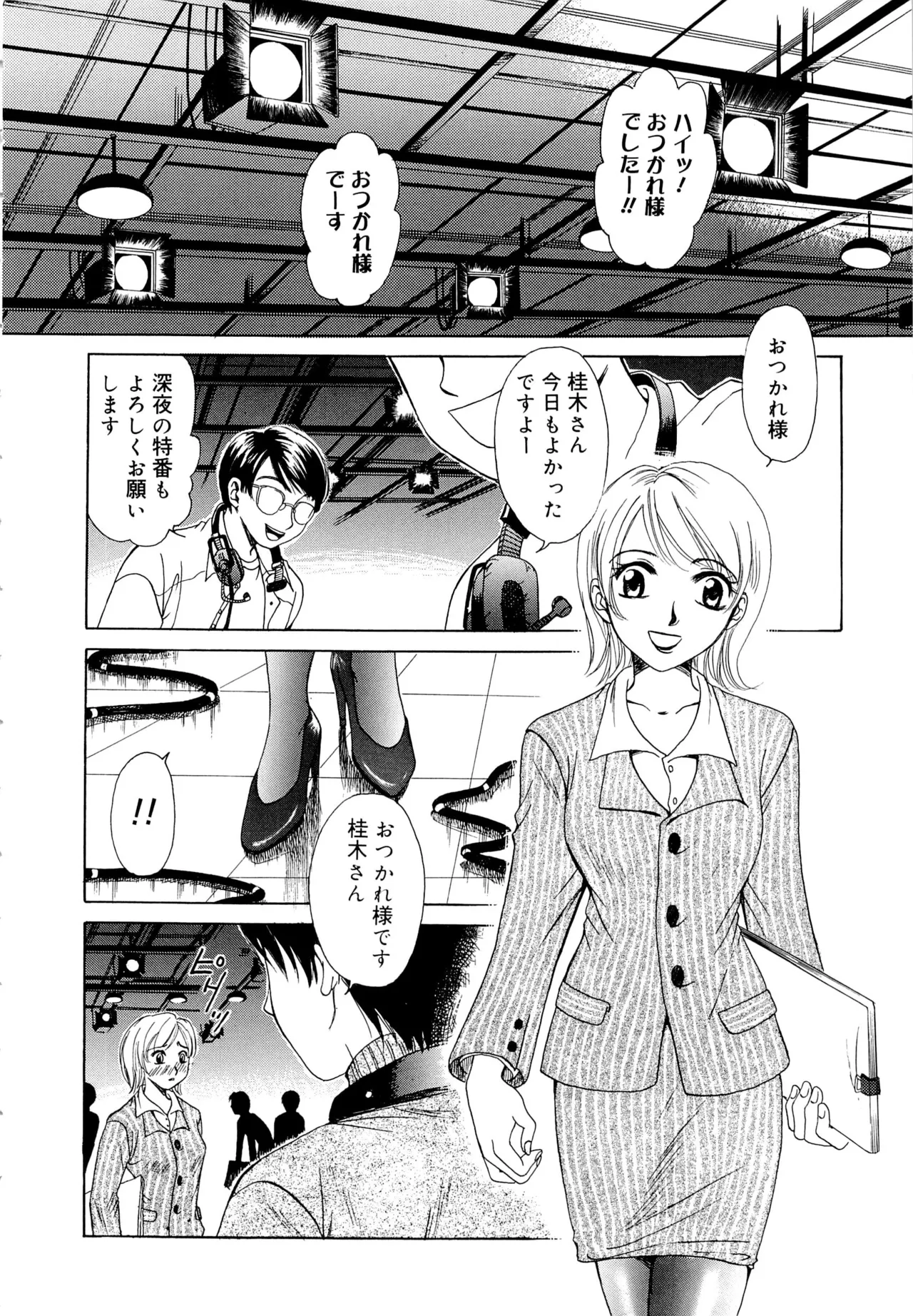 [Gotoh Akira] 21-ji no Onna ~Newscaster Katsuragi Miki~ 1 page 29 - sex toys tankoubon hentai manga - read online free