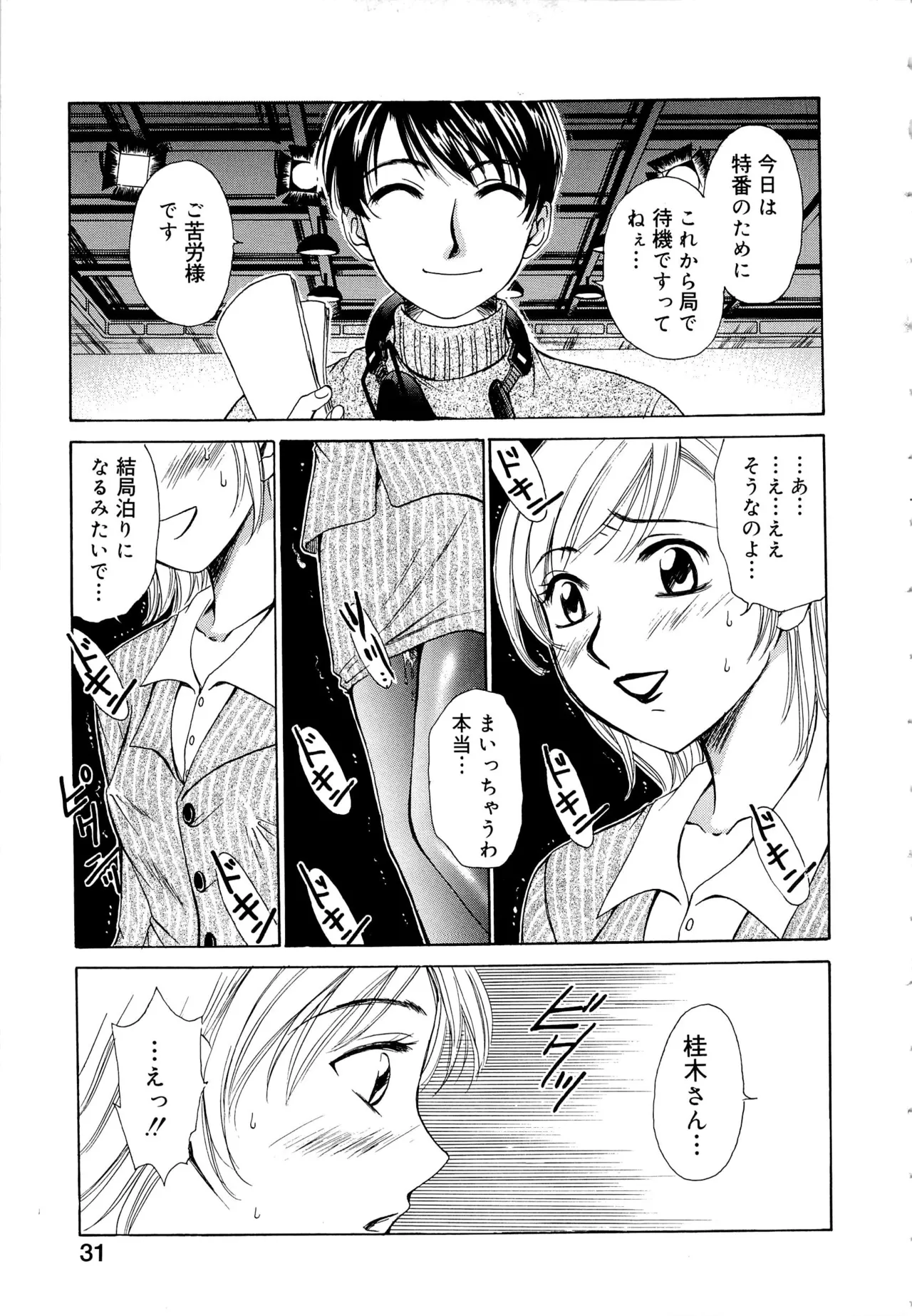 [Gotoh Akira] 21-ji no Onna ~Newscaster Katsuragi Miki~ 1 page 30 - sex toys tankoubon hentai manga - read online free