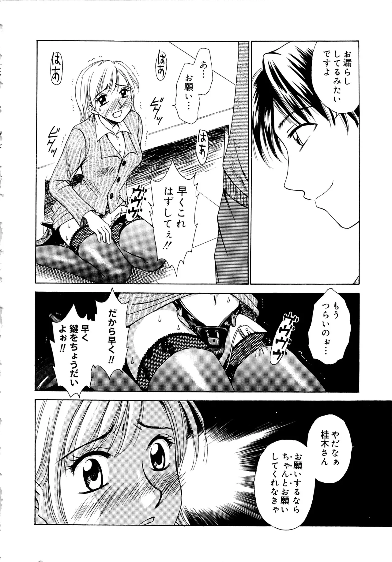 [Gotoh Akira] 21-ji no Onna ~Newscaster Katsuragi Miki~ 1 page 35 - blackmail sex toys hentai manga - read online free