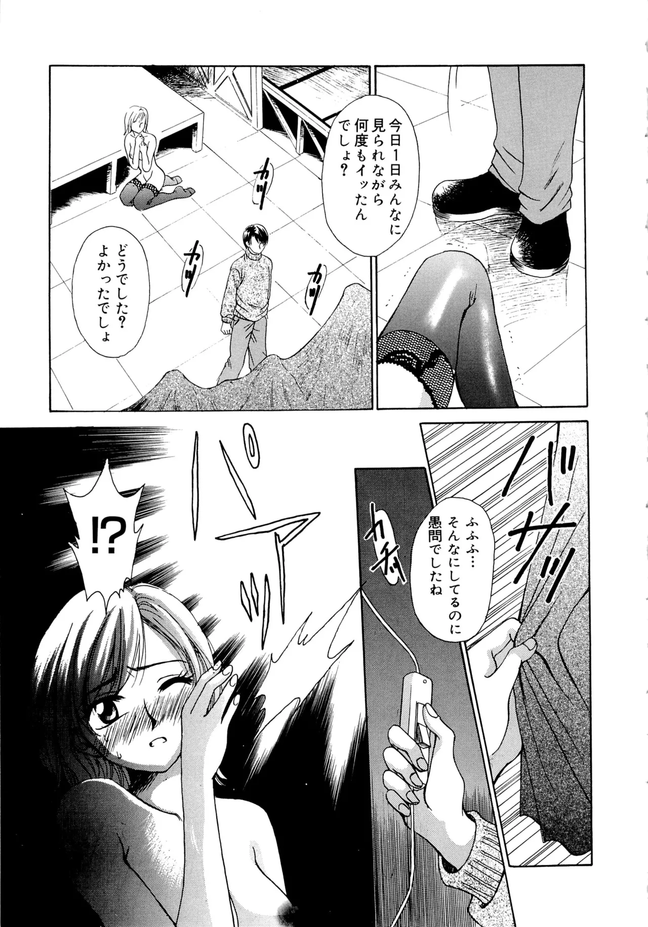 [Gotoh Akira] 21-ji no Onna ~Newscaster Katsuragi Miki~ 1 page 40 - sex toys tankoubon hentai manga - read online free