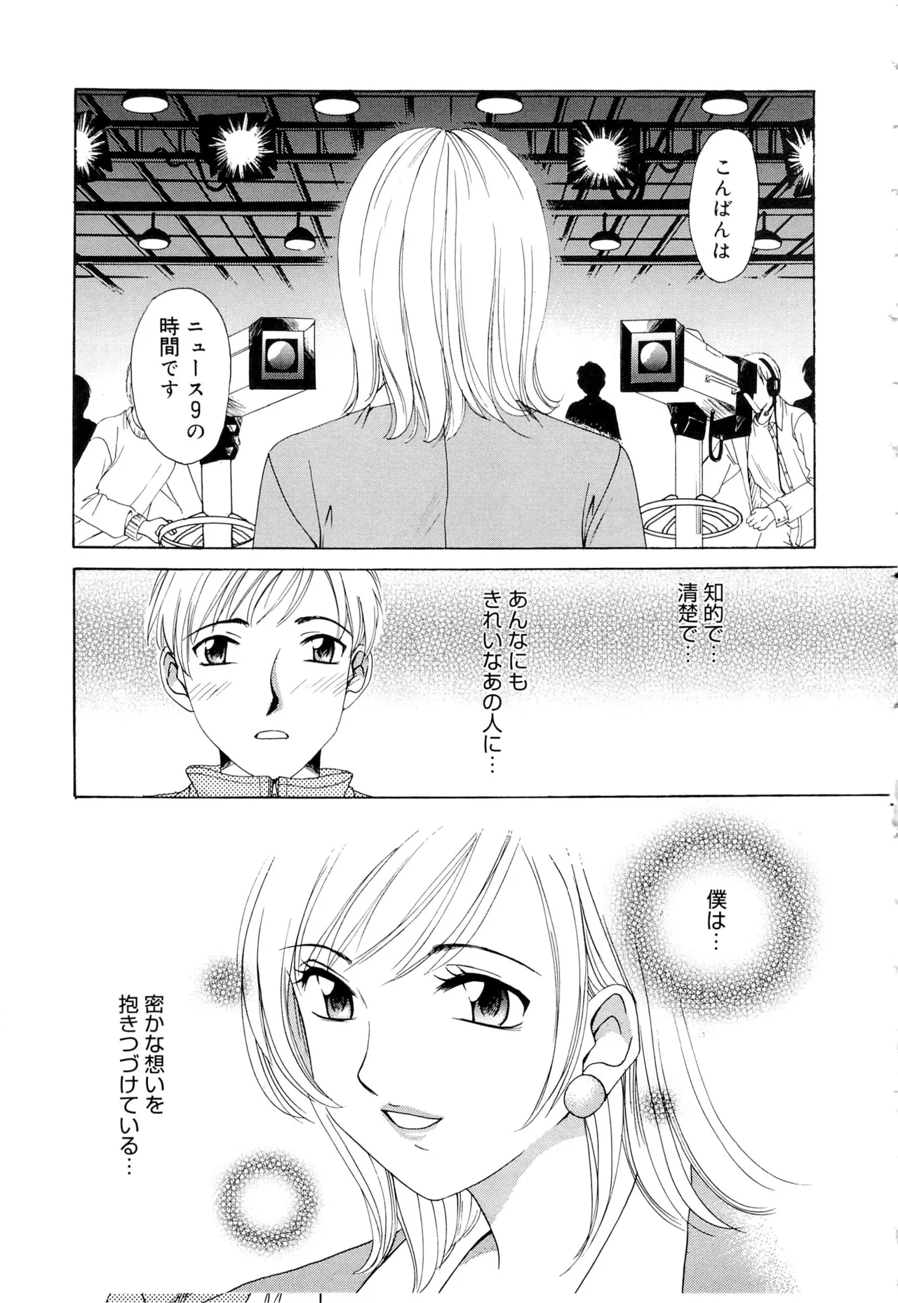 [Gotoh Akira] 21-ji no Onna ~Newscaster Katsuragi Miki~ 1 page 50 - blackmail sex toys hentai manga - read online free