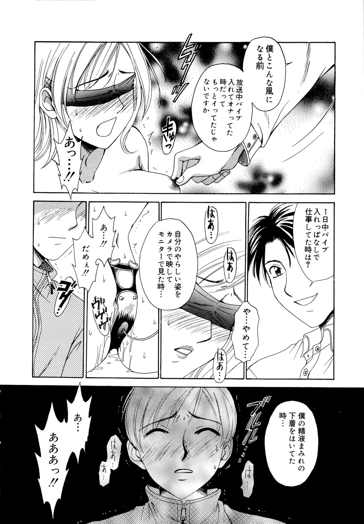 [Gotoh Akira] 21-ji no Onna ~Newscaster Katsuragi Miki~ 1 page 61 - blackmail sex toys hentai manga - read online free