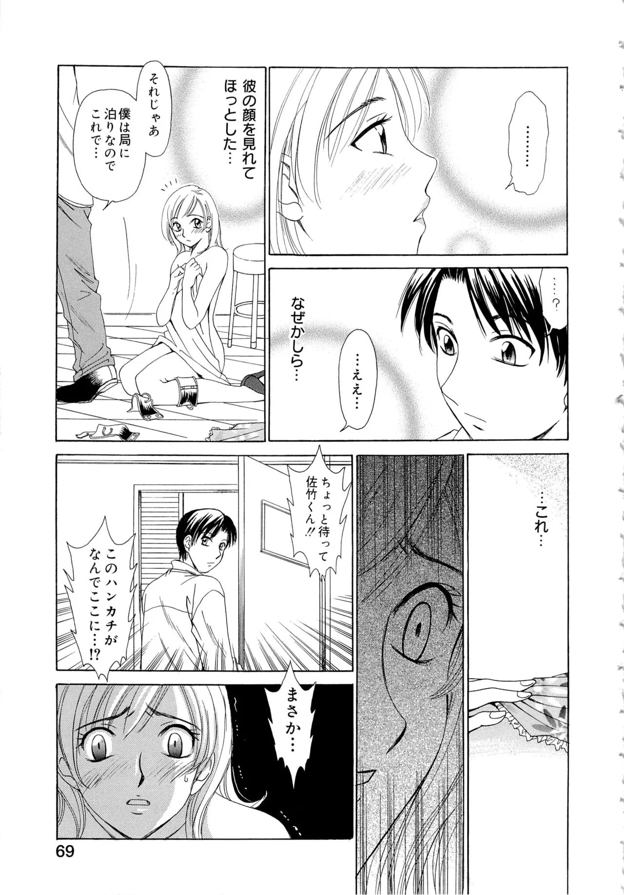 [Gotoh Akira] 21-ji no Onna ~Newscaster Katsuragi Miki~ 1 page 68 - blackmail sex toys hentai manga - read online free