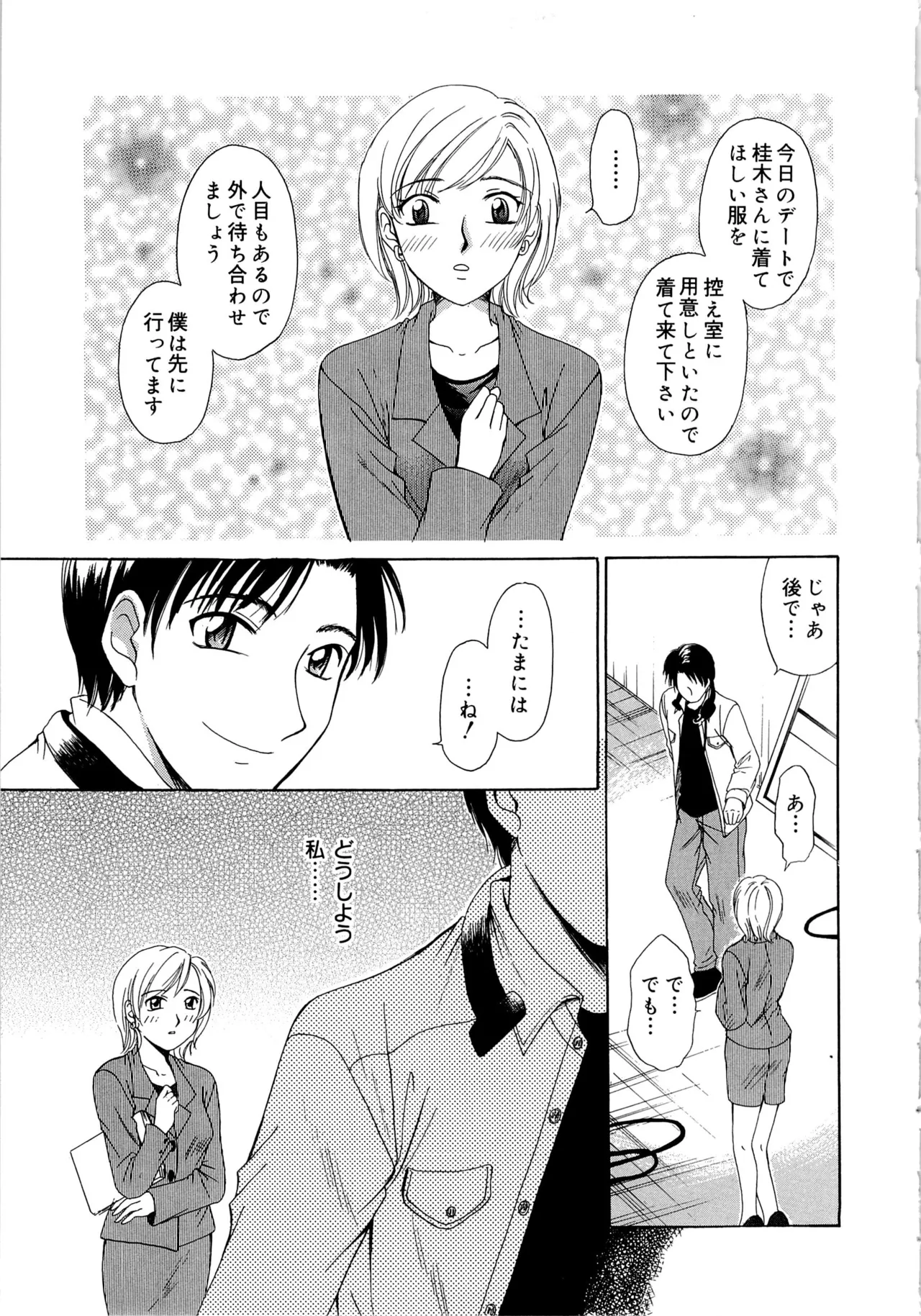 [Gotoh Akira] 21-ji no Onna ~Newscaster Katsuragi Miki~ 1 page 74 - blackmail sex toys hentai manga - read online free