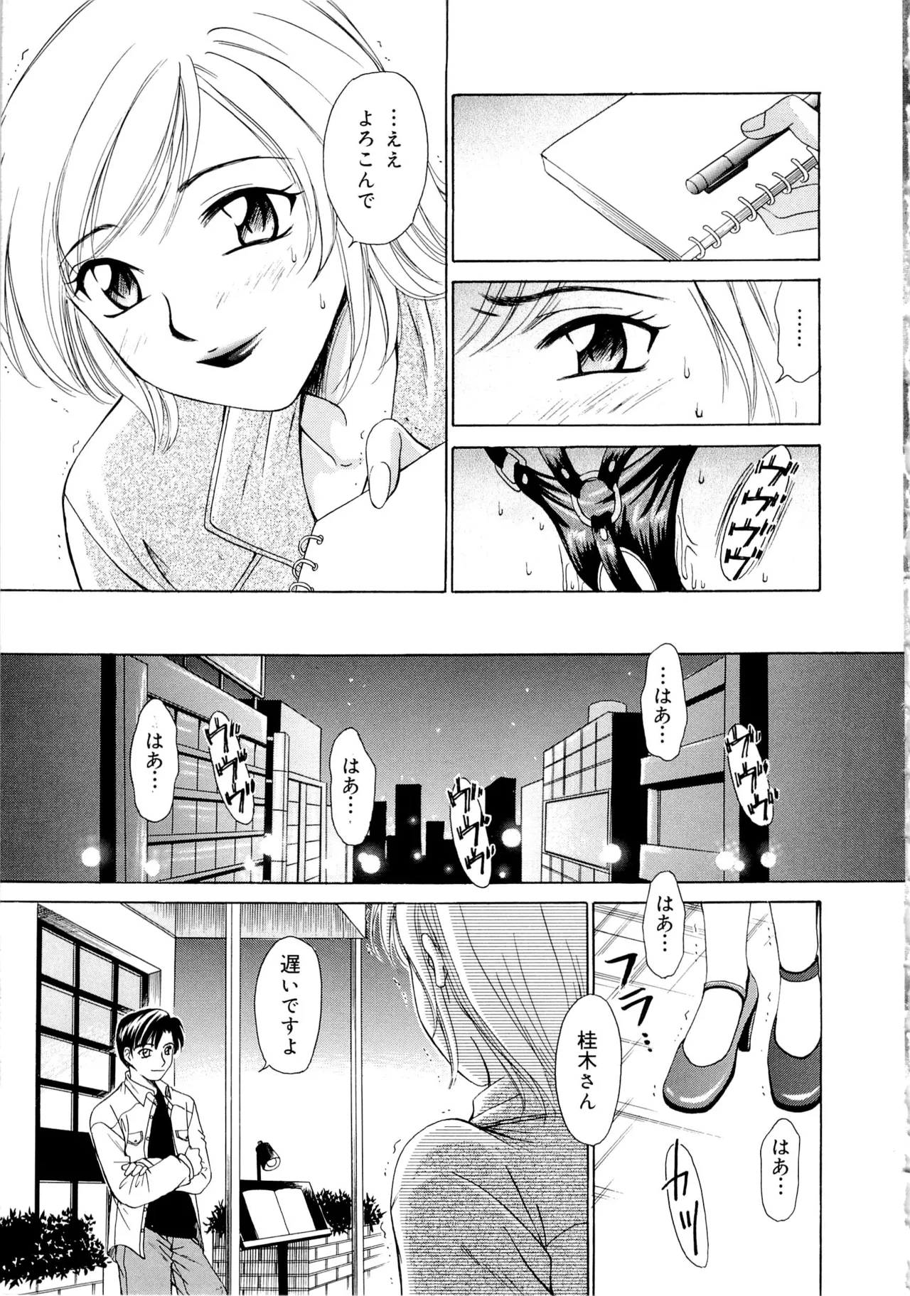 [Gotoh Akira] 21-ji no Onna ~Newscaster Katsuragi Miki~ 1 page 80 - blackmail sex toys hentai manga - read online free