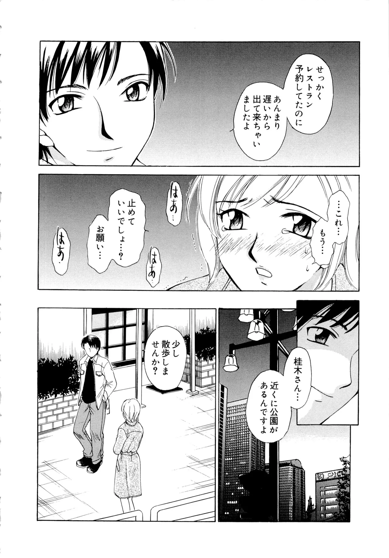 [Gotoh Akira] 21-ji no Onna ~Newscaster Katsuragi Miki~ 1 page 81 - blackmail sex toys hentai manga - read online free