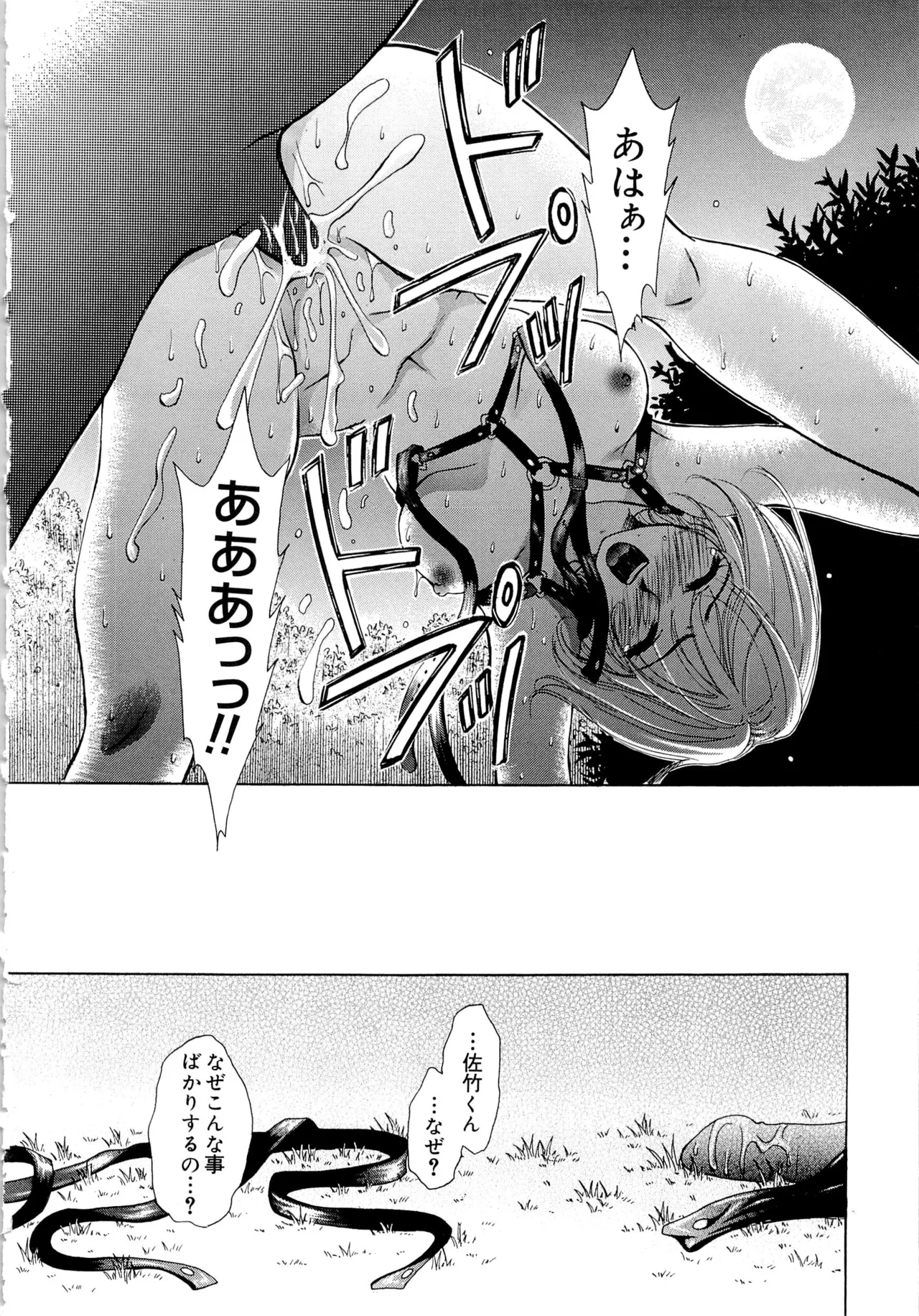 [Gotoh Akira] 21-ji no Onna ~Newscaster Katsuragi Miki~ 1 page 89 - blackmail sex toys hentai manga - read online free