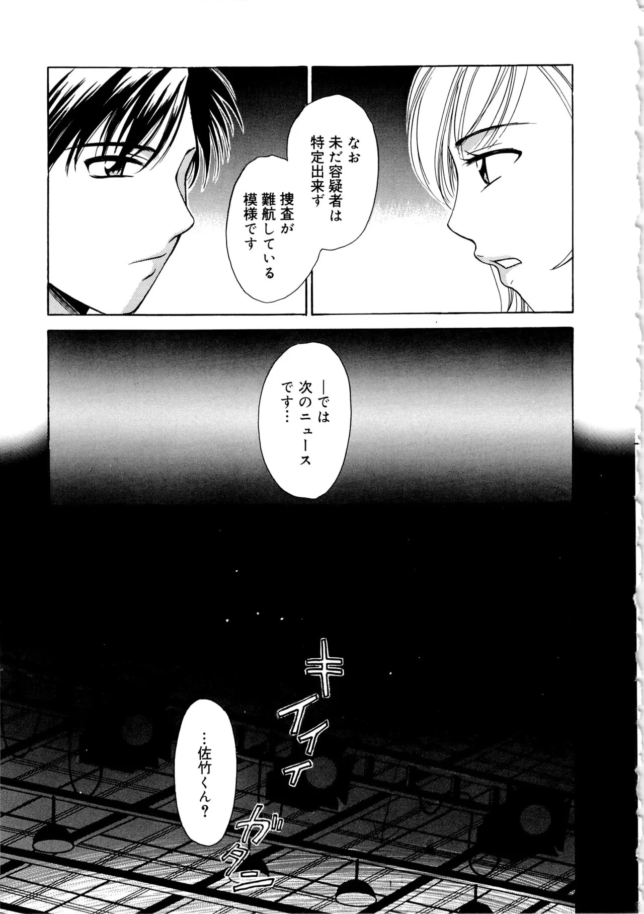 [Gotoh Akira] 21-ji no Onna ~Newscaster Katsuragi Miki~ 1 page 96 - sex toys tankoubon hentai manga - read online free