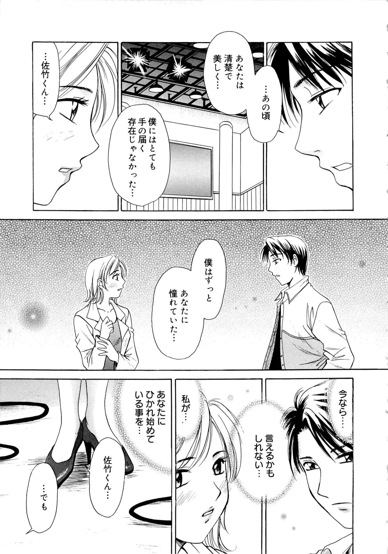 [Gotoh Akira] 21-ji no Onna ~Newscaster Katsuragi Miki~ 1 page 98 - blackmail sex toys hentai manga - read online free