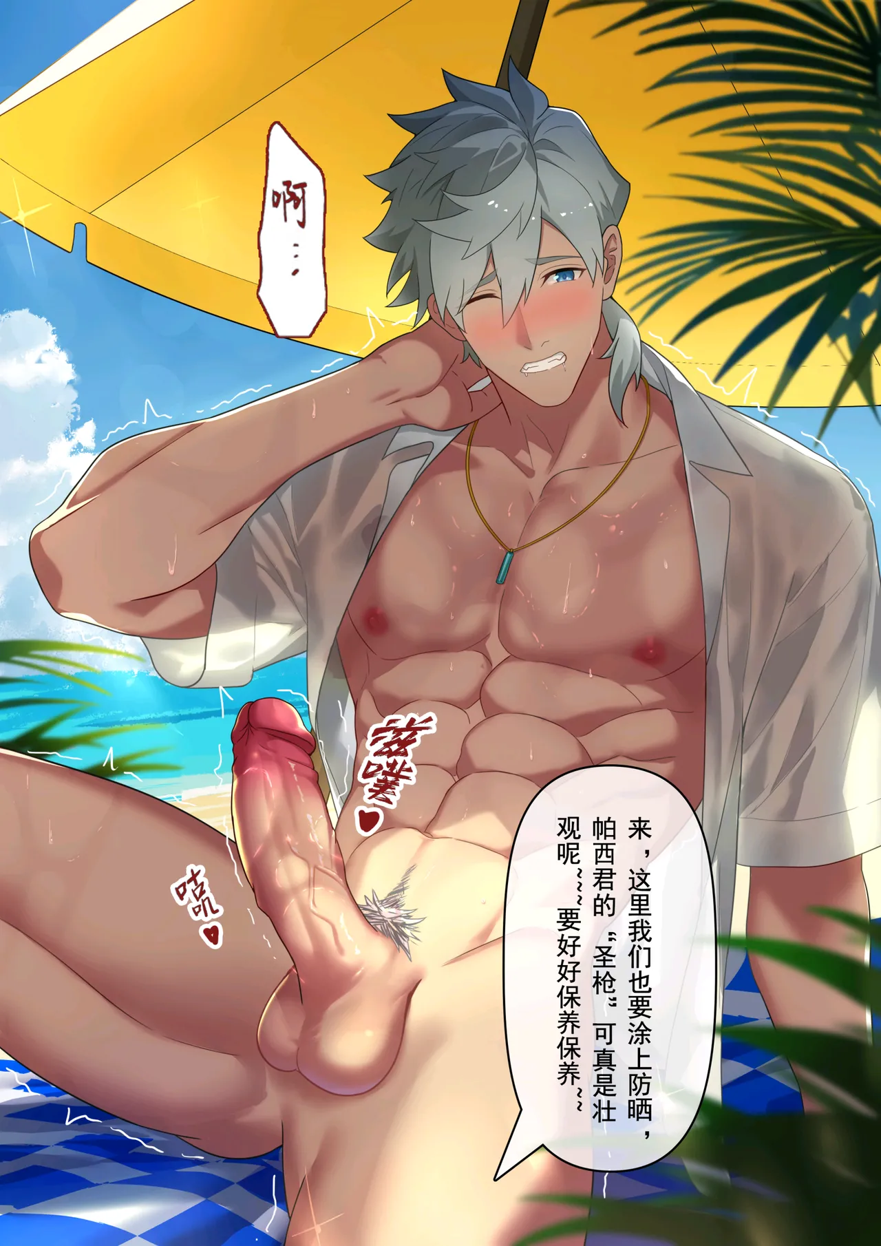 冥河残月-帕西瓦尔的夏日狂欢 page 11 original parody - group exhibitionism hentai manga - read online free