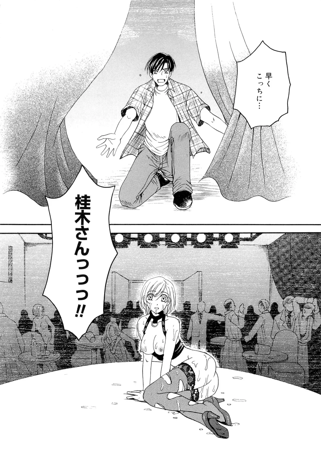 [Gotoh Akira] 21-ji no Onna ~Newscaster Katsuragi Miki~ 2 page 143 - anal bondage hentai manga - read online free