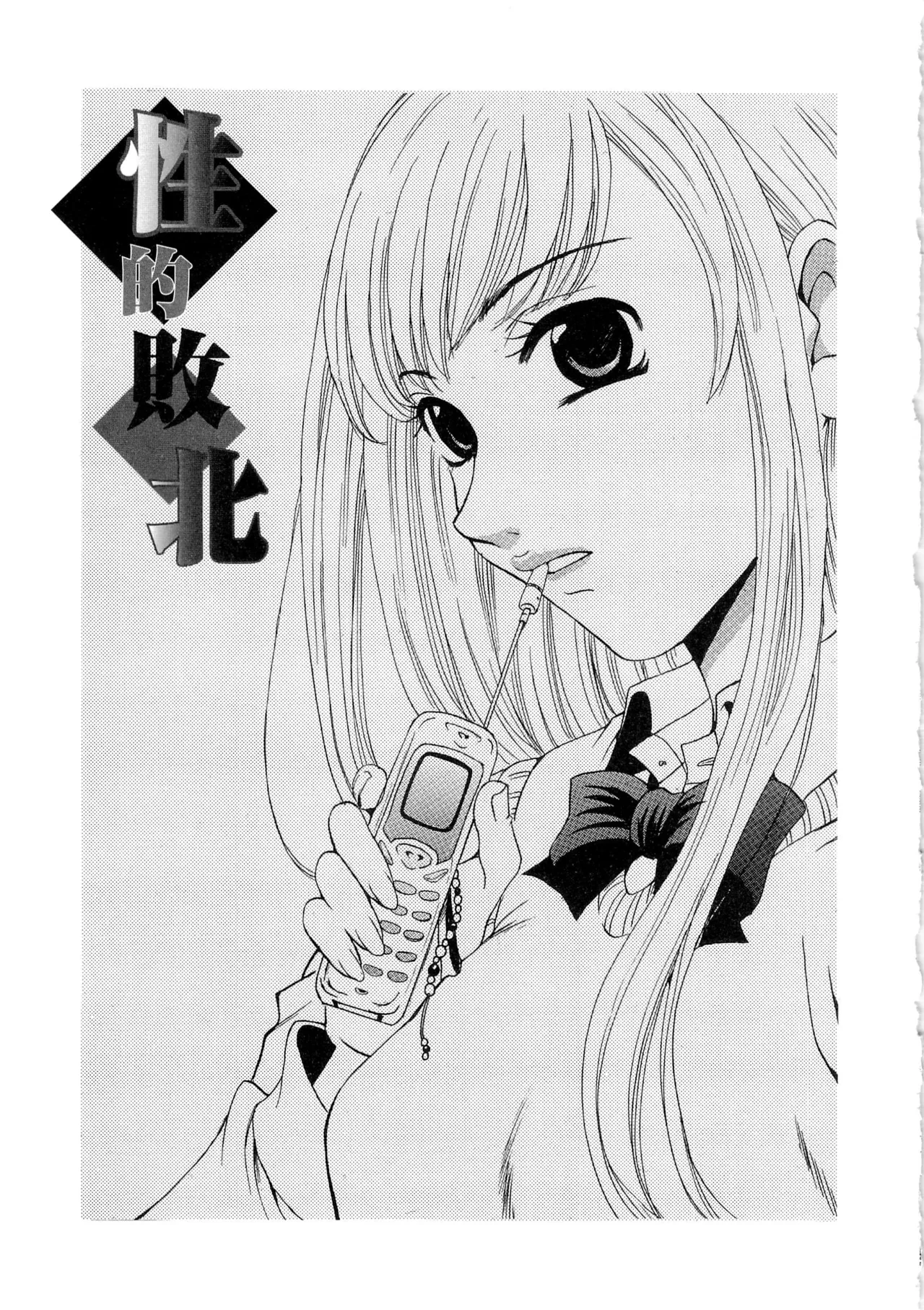 [Gotoh Akira] 21-ji no Onna ~Newscaster Katsuragi Miki~ 2 page 162 - anal bondage hentai manga - read online free