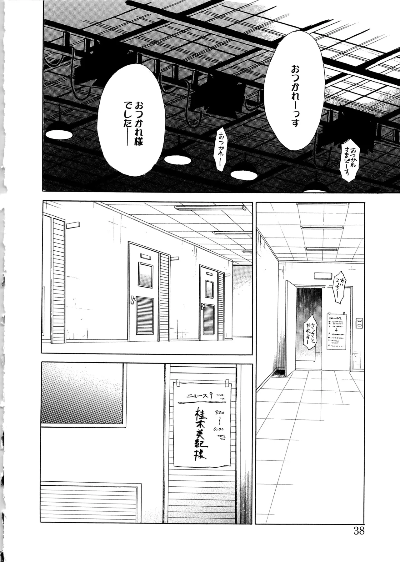 [Gotoh Akira] 21-ji no Onna ~Newscaster Katsuragi Miki~ 2 page 37 - anal bondage hentai manga - read online free