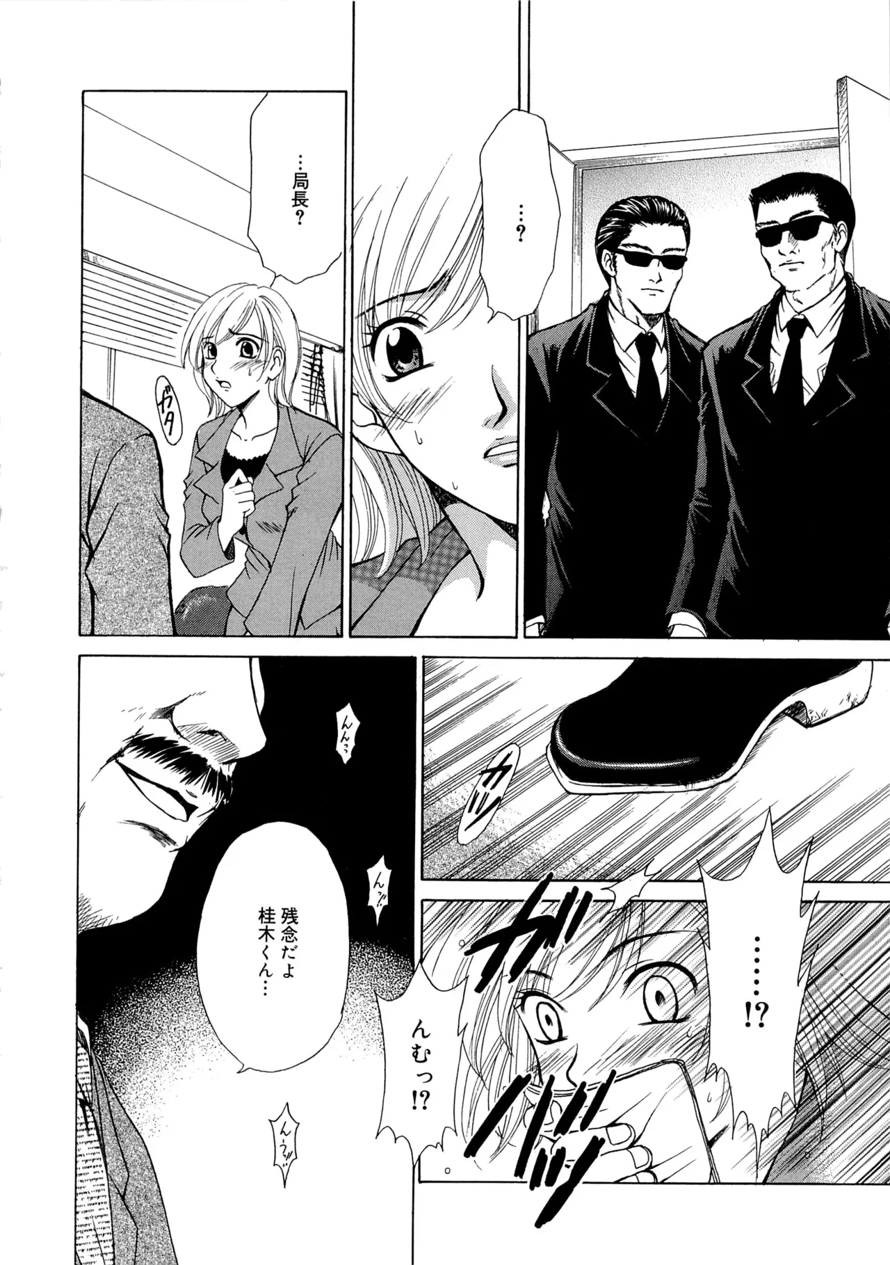 [Gotoh Akira] 21-ji no Onna ~Newscaster Katsuragi Miki~ 2 page 85 - anal bondage hentai manga - read online free