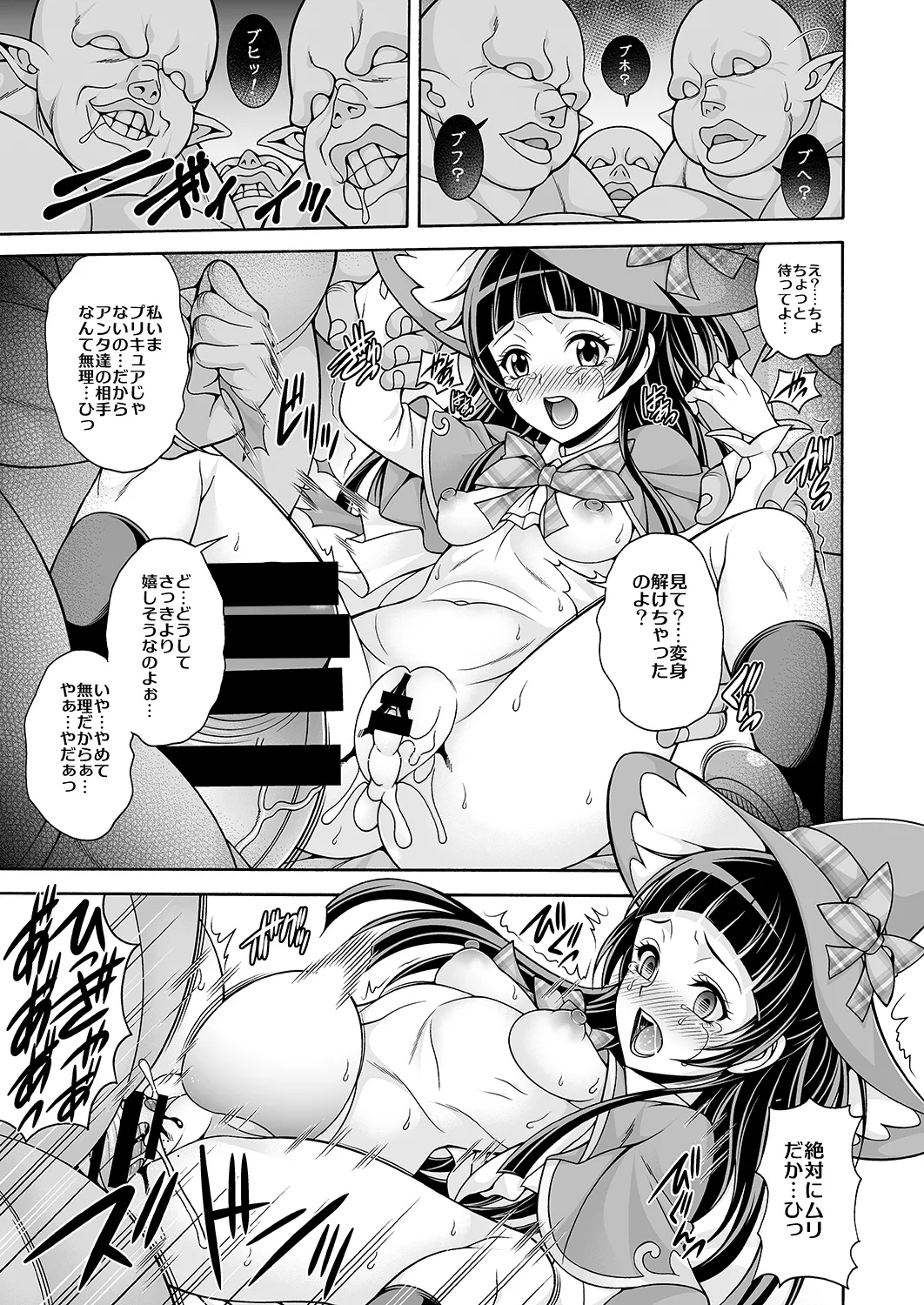 Hara Mahou - Page 12