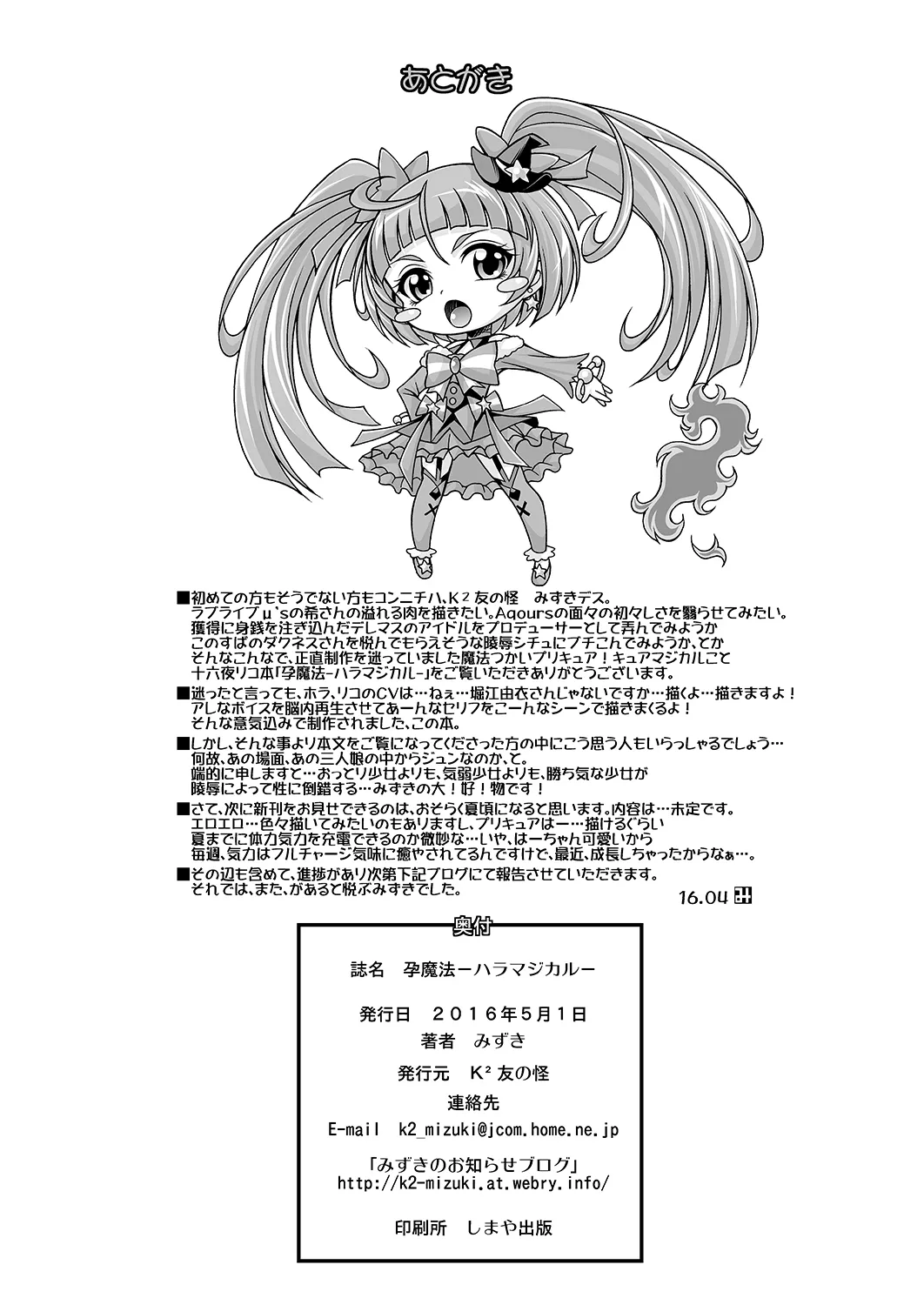 Hara Mahou page 21 featuring cure miracle maho girls precure parody - defloration hentai manga - read online free