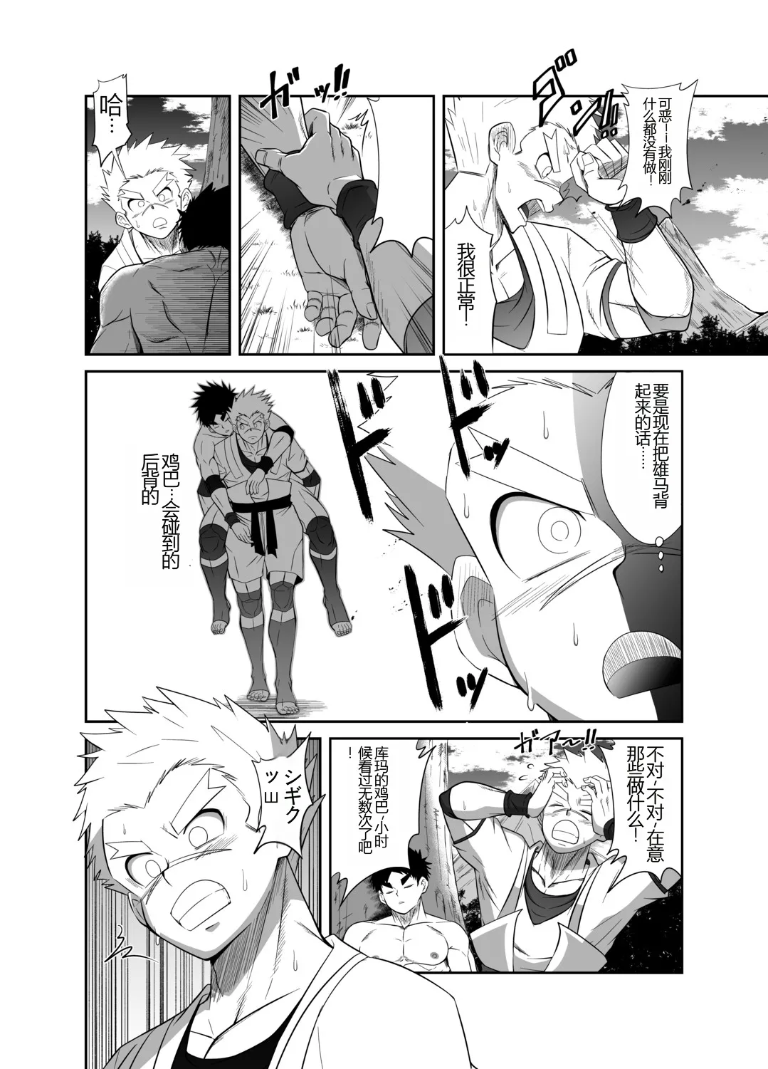 HADOU RAT |汪汪个人汉化 page 11 original parody - males only yaoi hentai manga - read online free