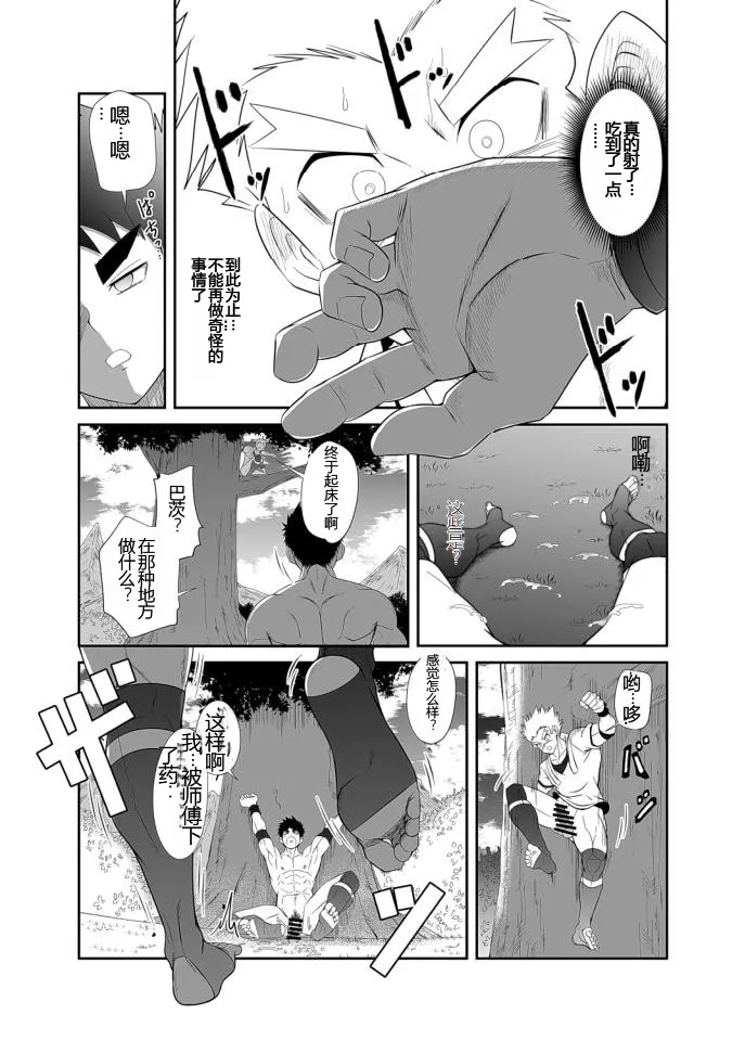 HADOU RAT |汪汪个人汉化 - Page 22