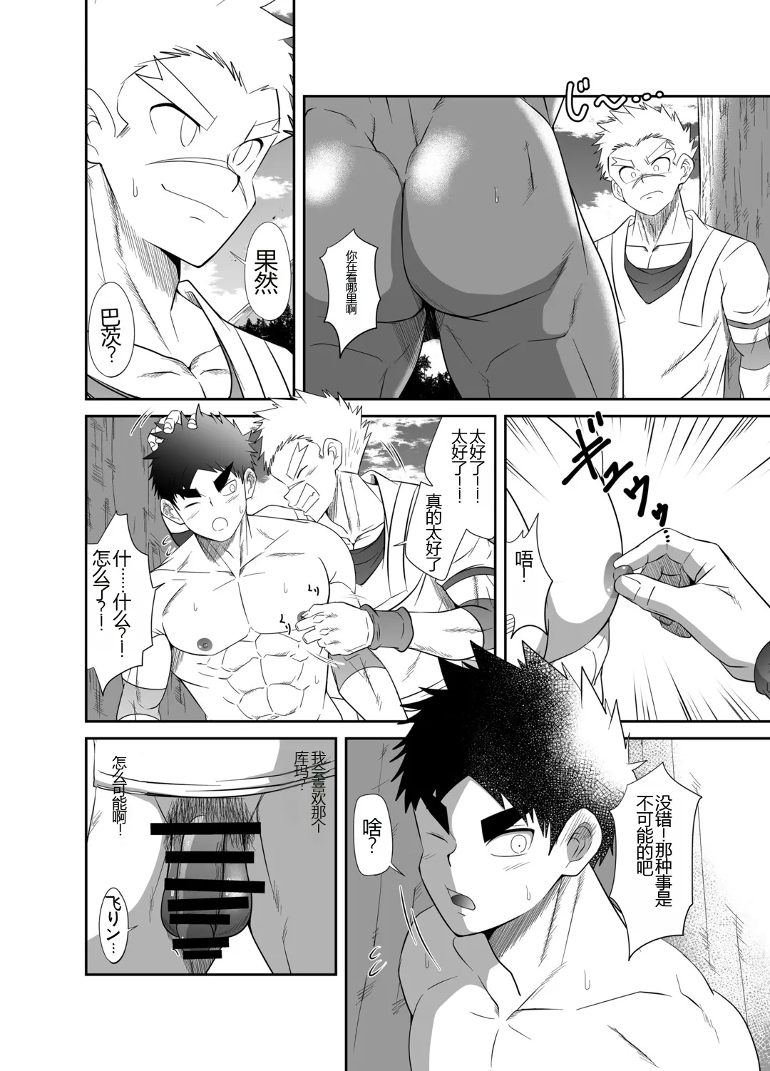 HADOU RAT |汪汪个人汉化 page 28 original parody - big penis blowjob hentai manga - read online free