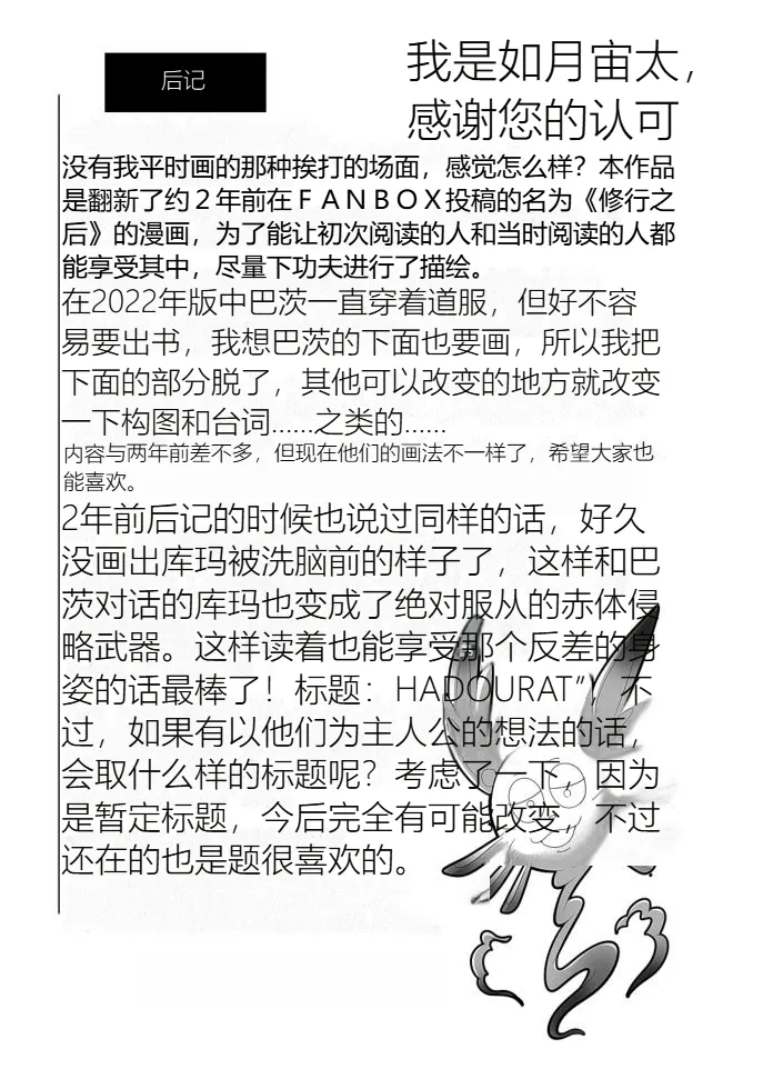 HADOU RAT |汪汪个人汉化 page 31 original parody - males only yaoi hentai manga - read online free