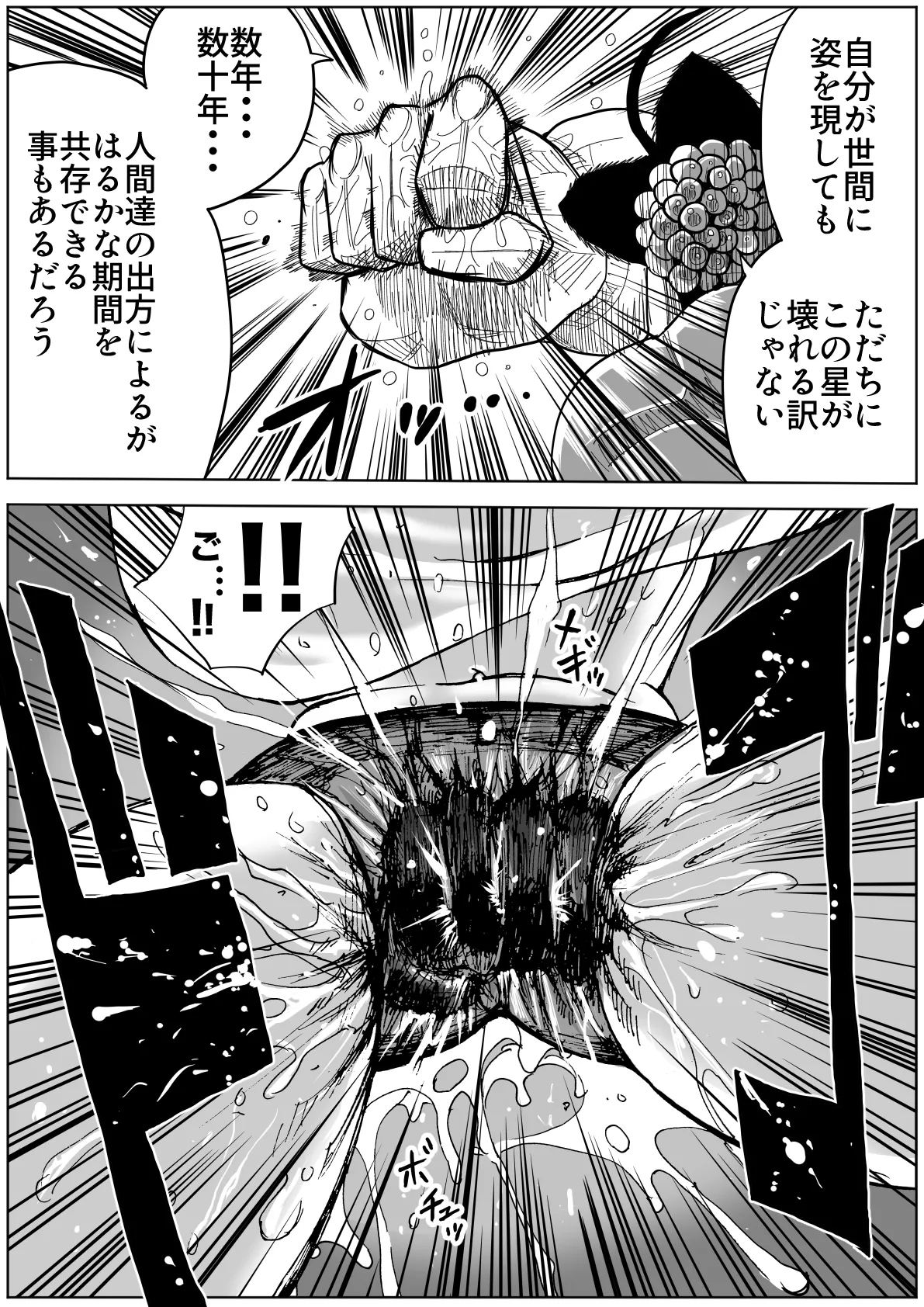 Kaibutsu vs Danchou Shoujo 2 - Page 10