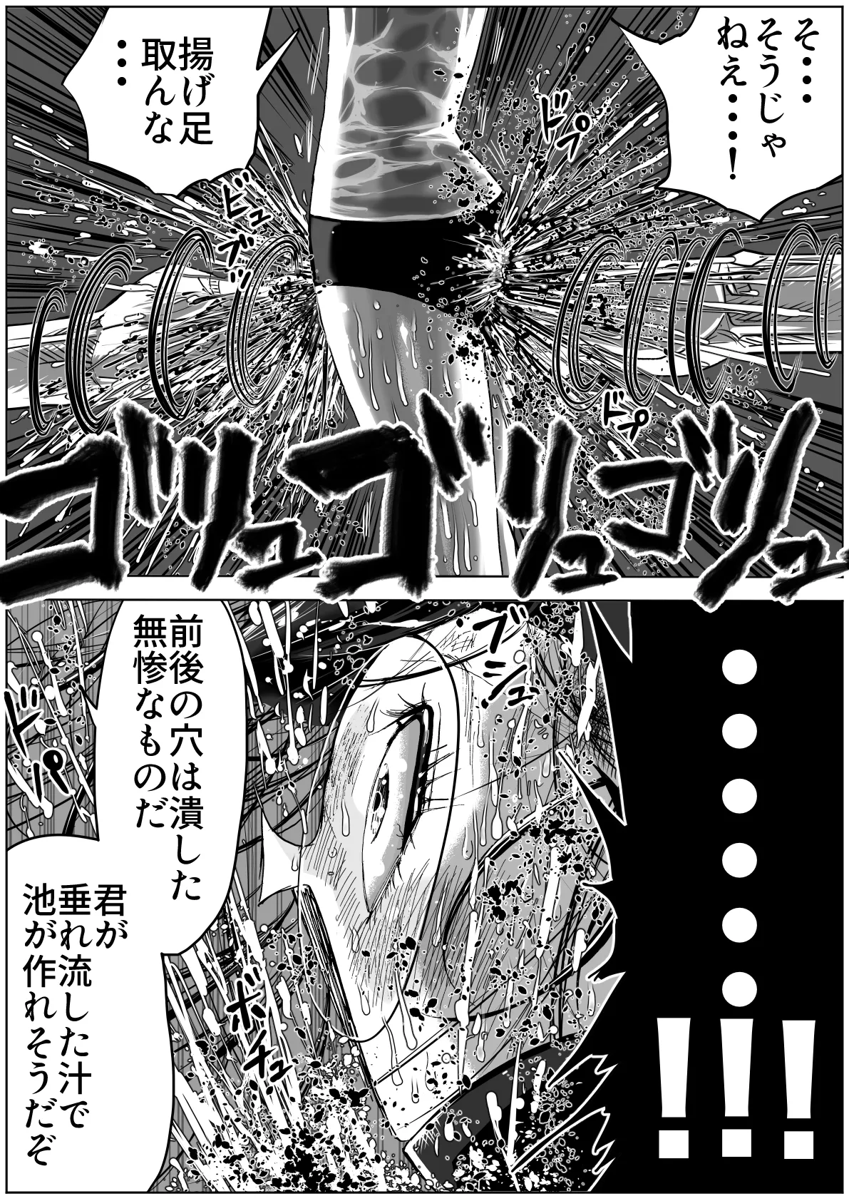 Kaibutsu vs Danchou Shoujo 2 page 23 original parody - glasses ryona hentai manga - read online free