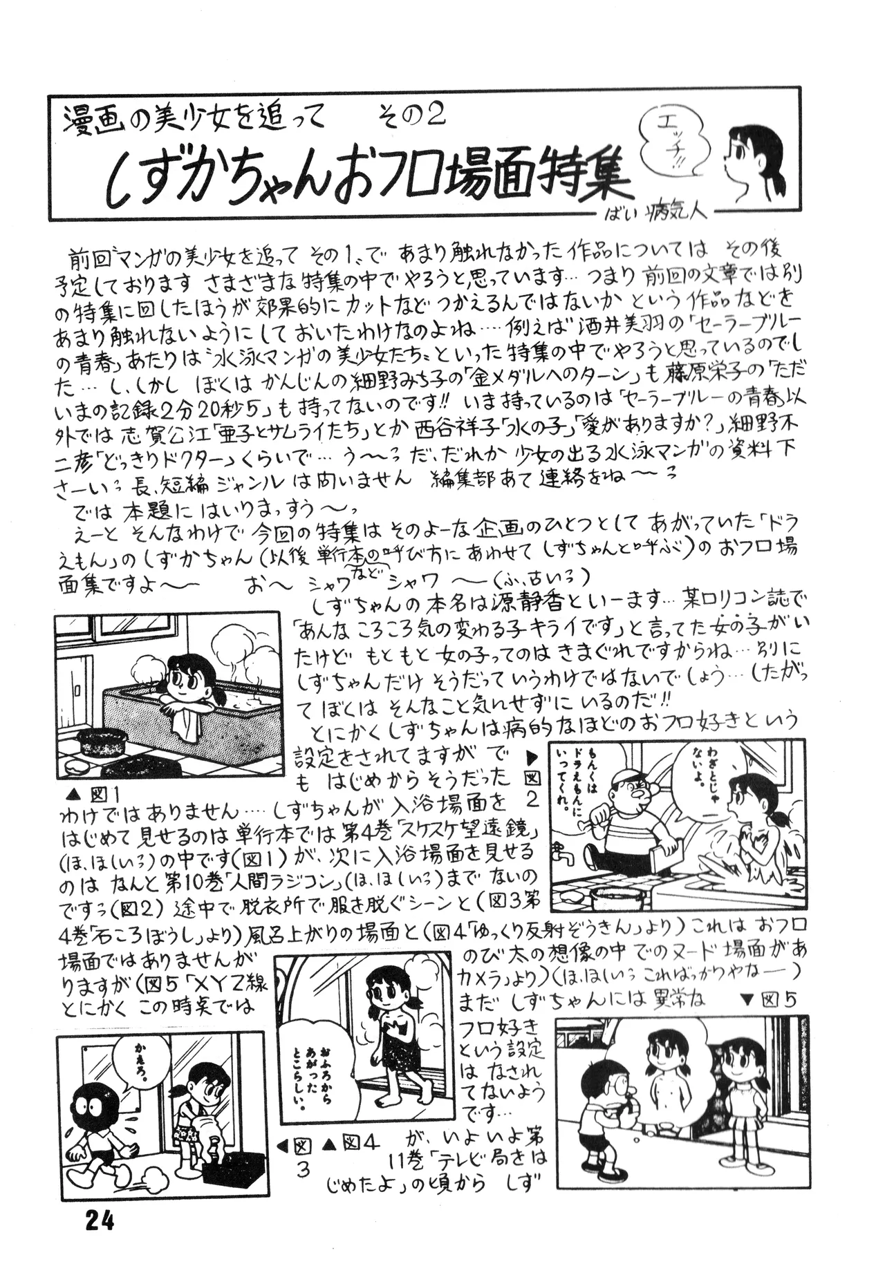 Bishoujogaku Vol.7 - Page 25