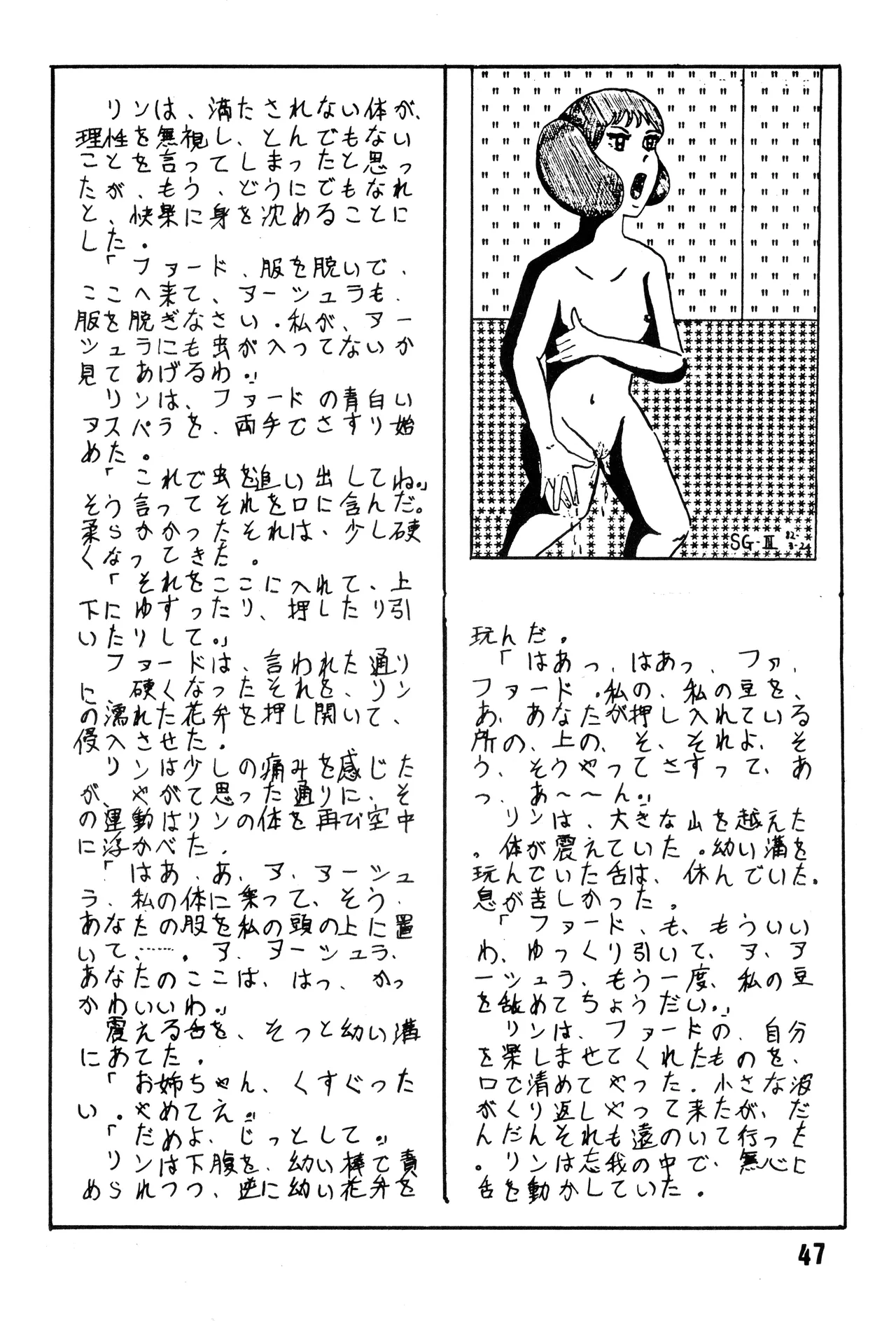 Bishoujogaku Vol.7 - Page 48