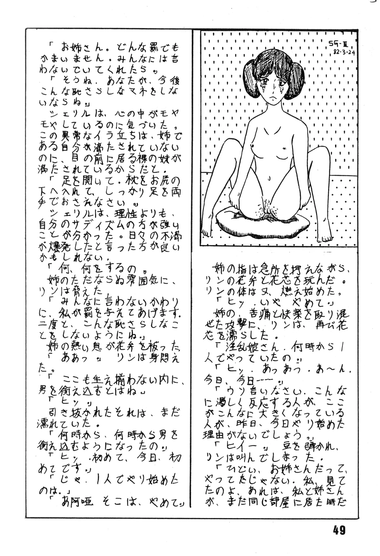 Bishoujogaku Vol.7 - Page 50