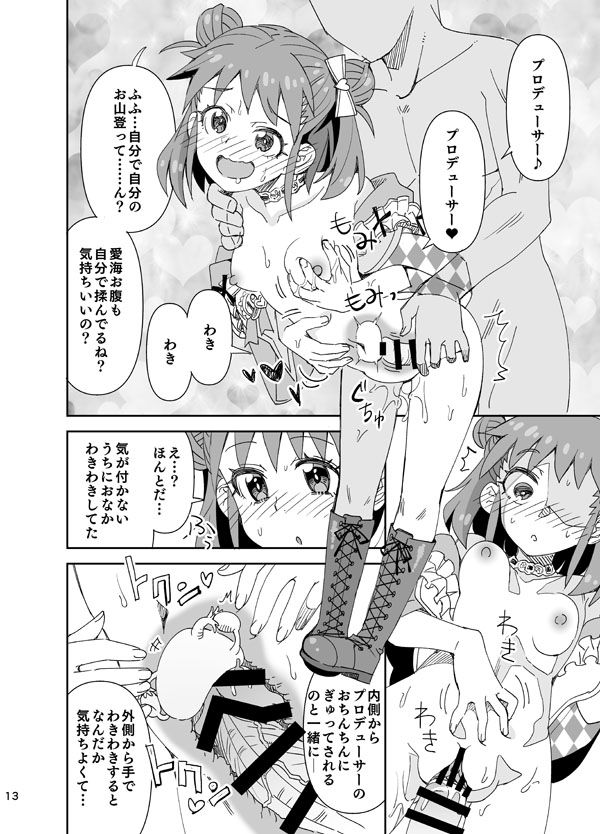 Ohirome! Shin Ishou - Page 13