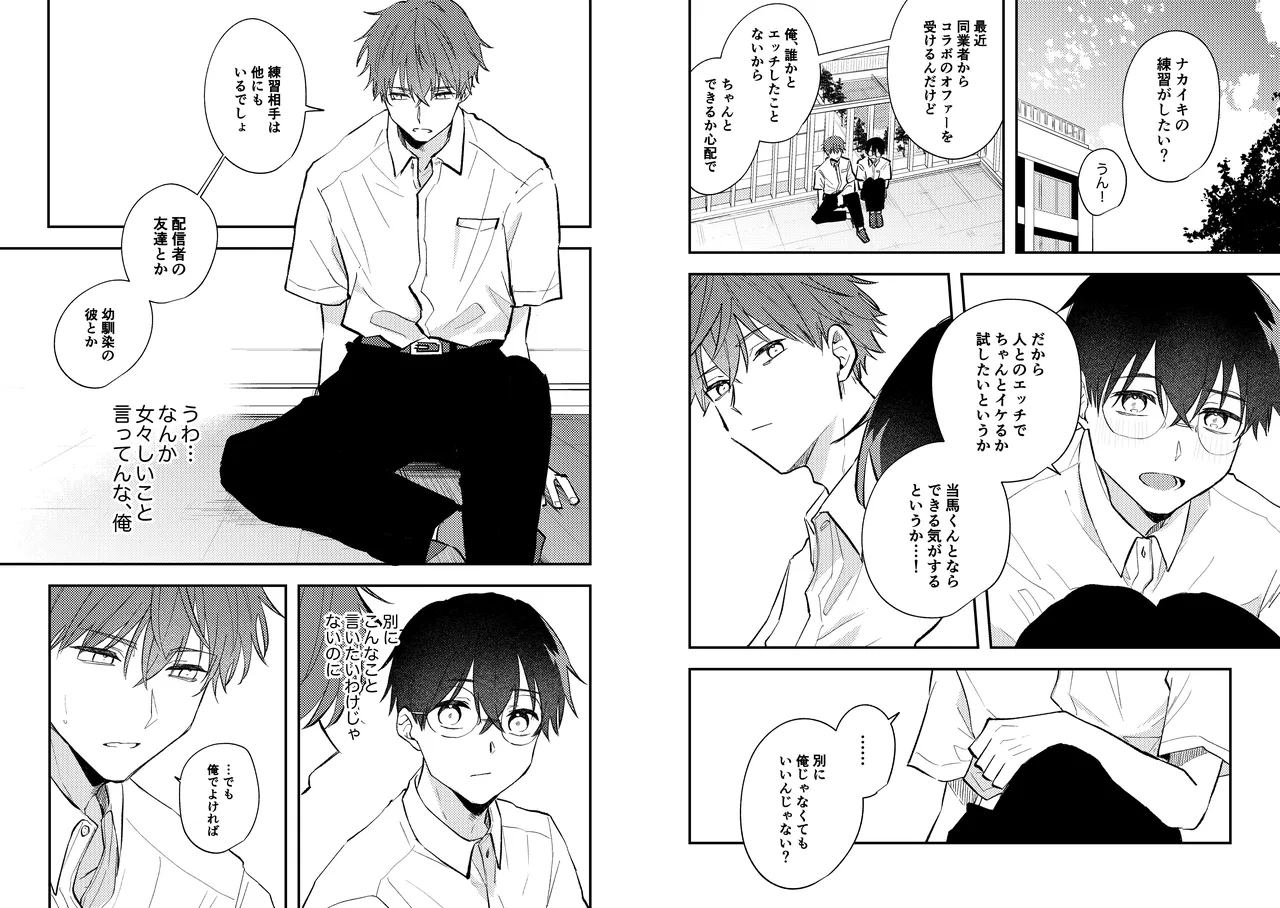 Streamer Yuma and Friend page 12 original parody - filming anal hentai manga - read online free